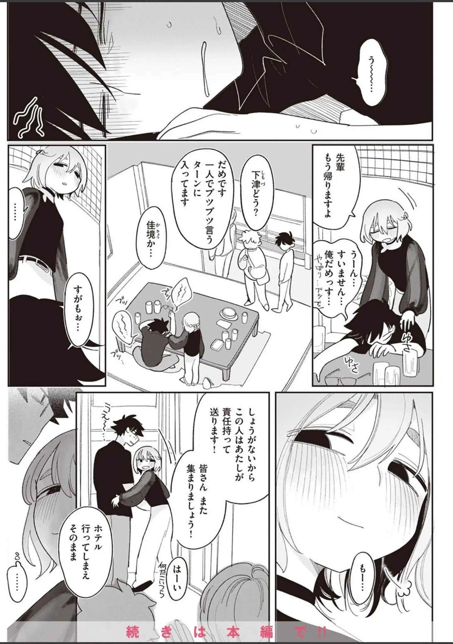 「COMIC快楽天 2022年08月号」（ホムンクルス） 試し読み 50ページ目