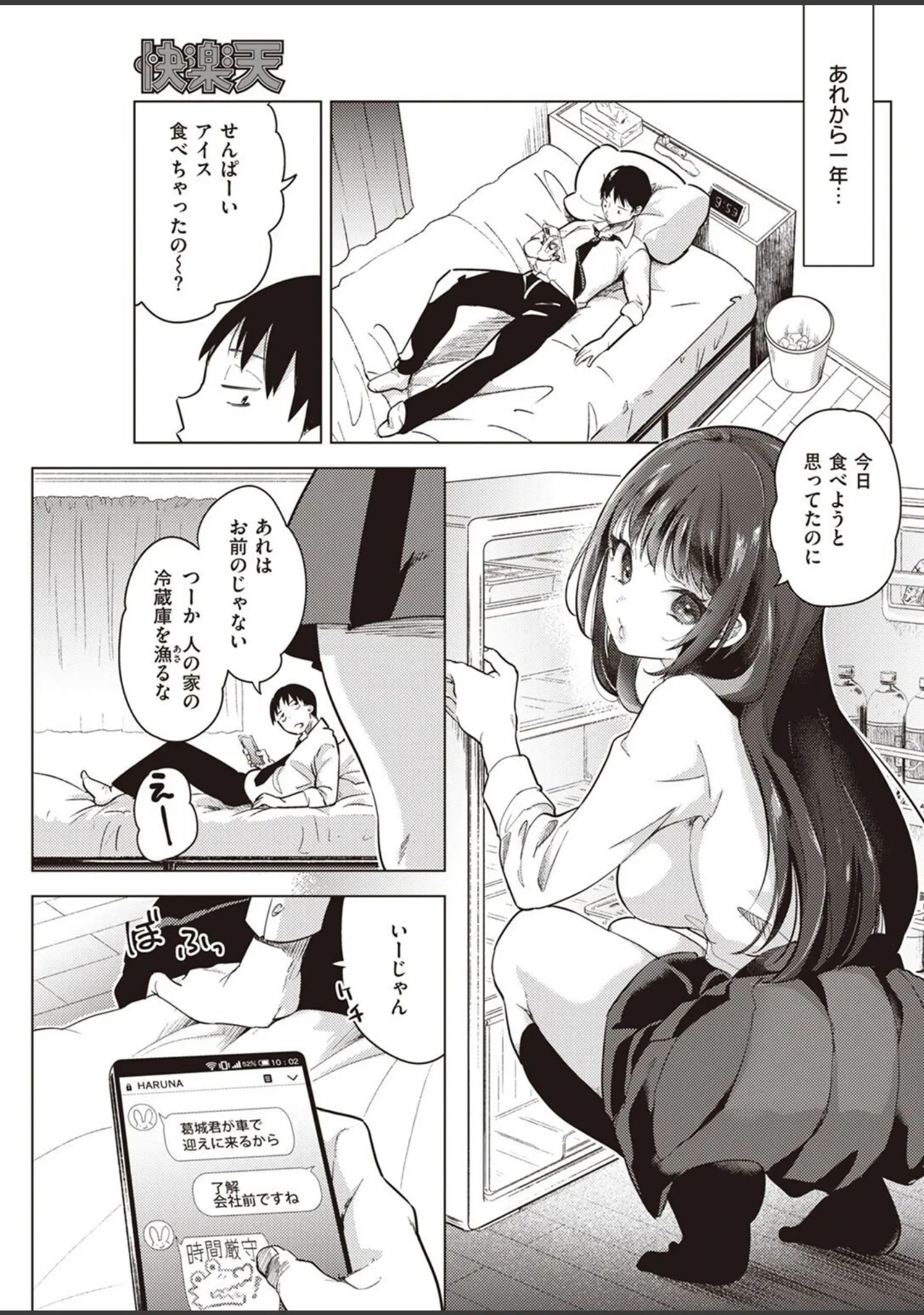 「COMIC快楽天 2022年08月号」（ホムンクルス） 試し読み 53ページ目