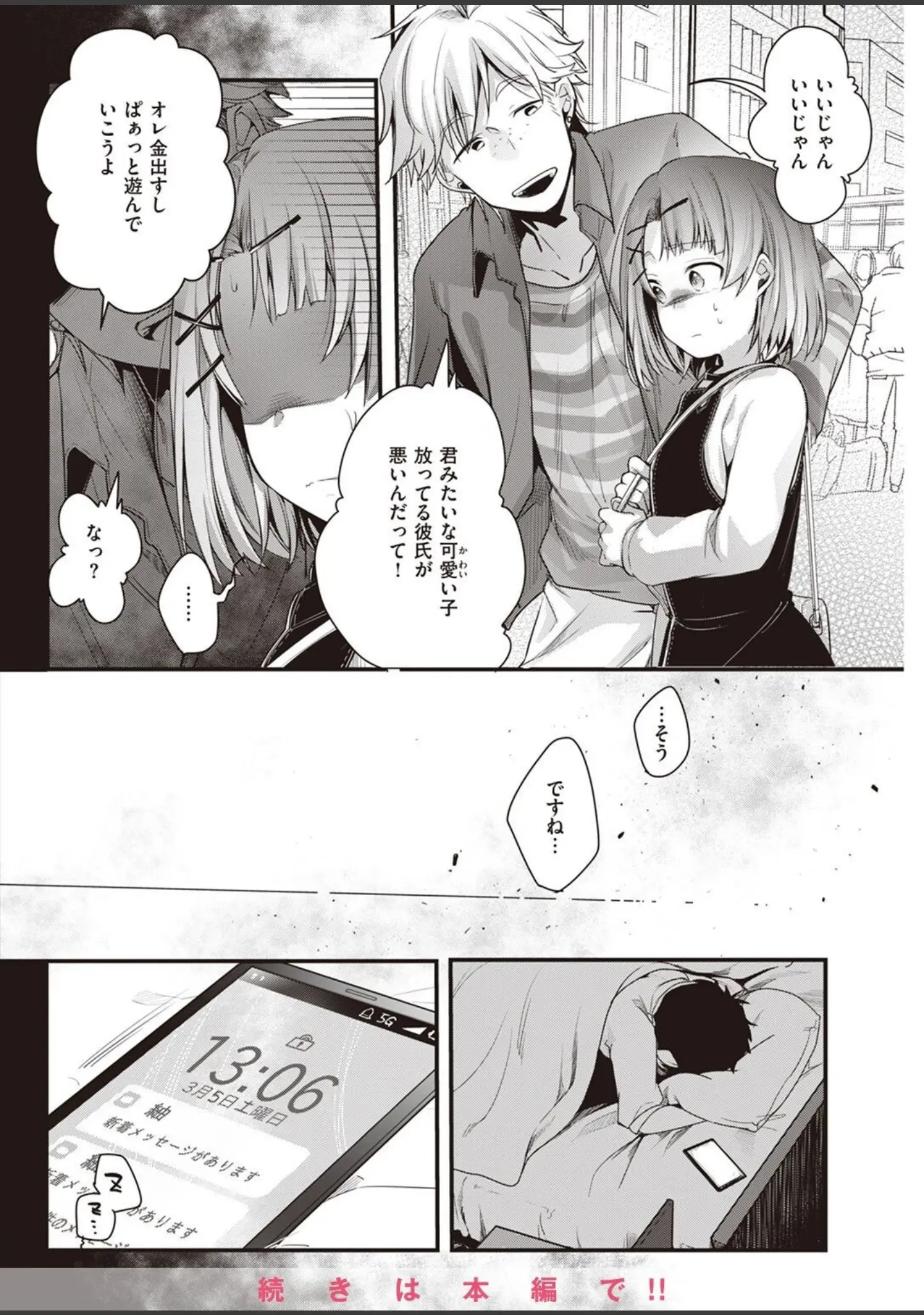 「COMIC快楽天 2022年08月号」（ホムンクルス） 試し読み 66ページ目