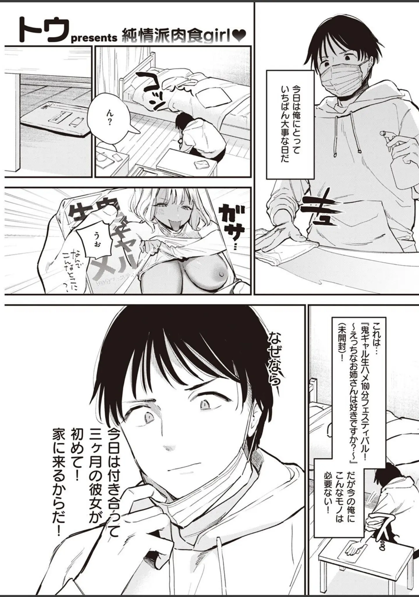 「COMIC快楽天 2022年08月号」（ホムンクルス） 試し読み 67ページ目