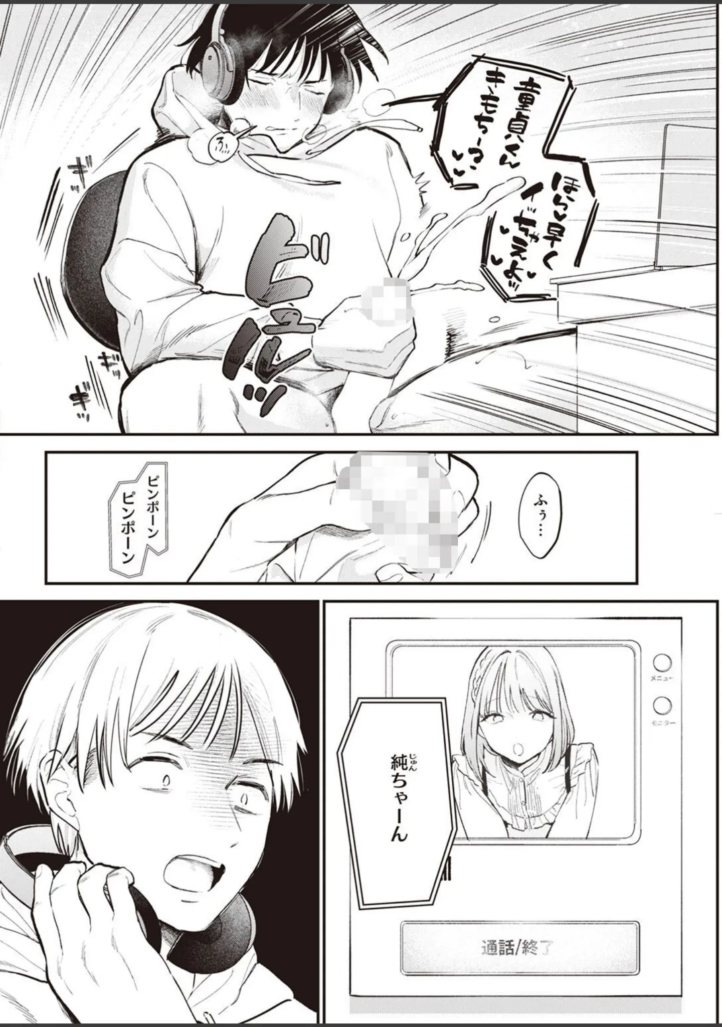 「COMIC快楽天 2022年08月号」（ホムンクルス） 試し読み 68ページ目