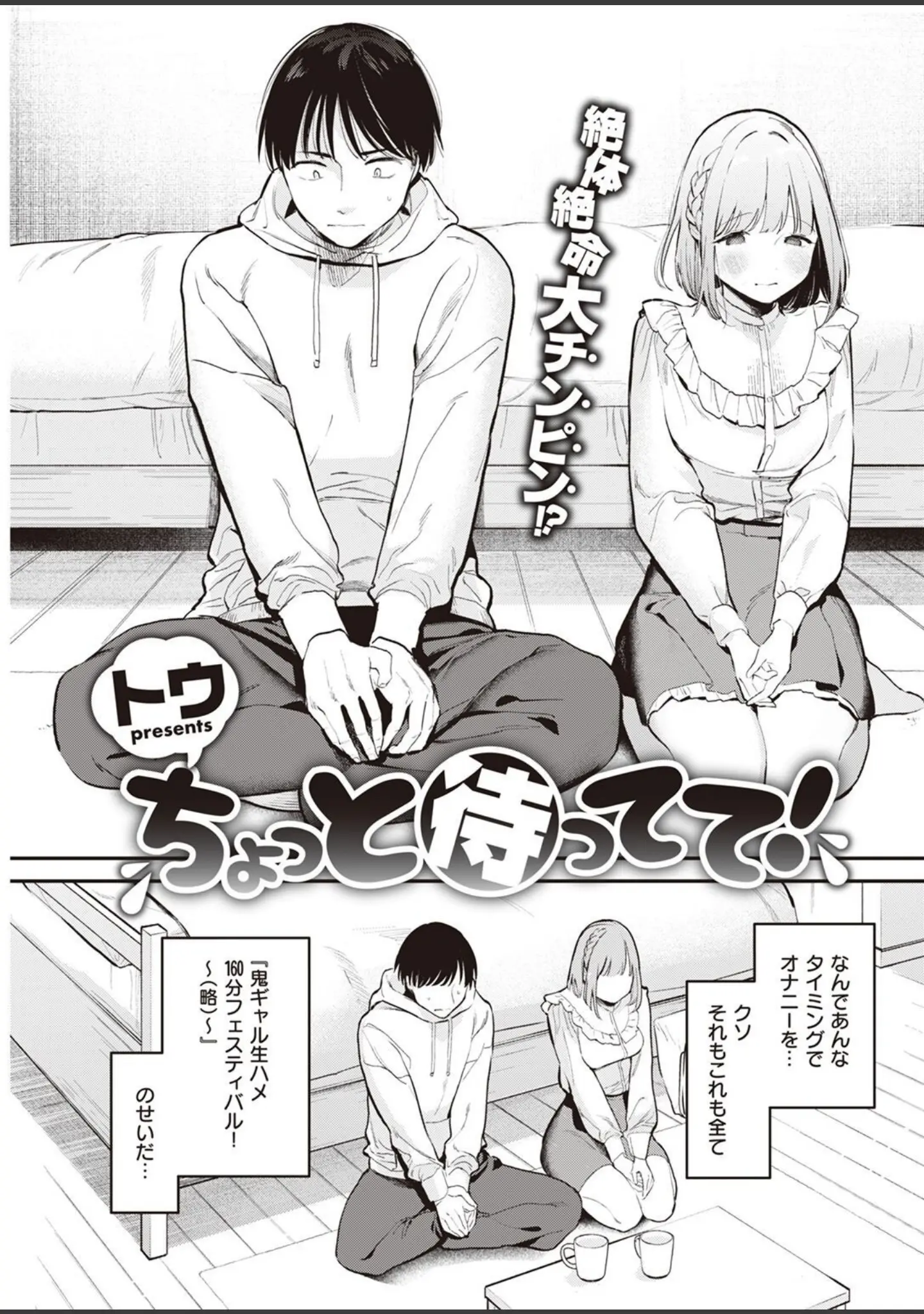 「COMIC快楽天 2022年08月号」（ホムンクルス） 試し読み 69ページ目