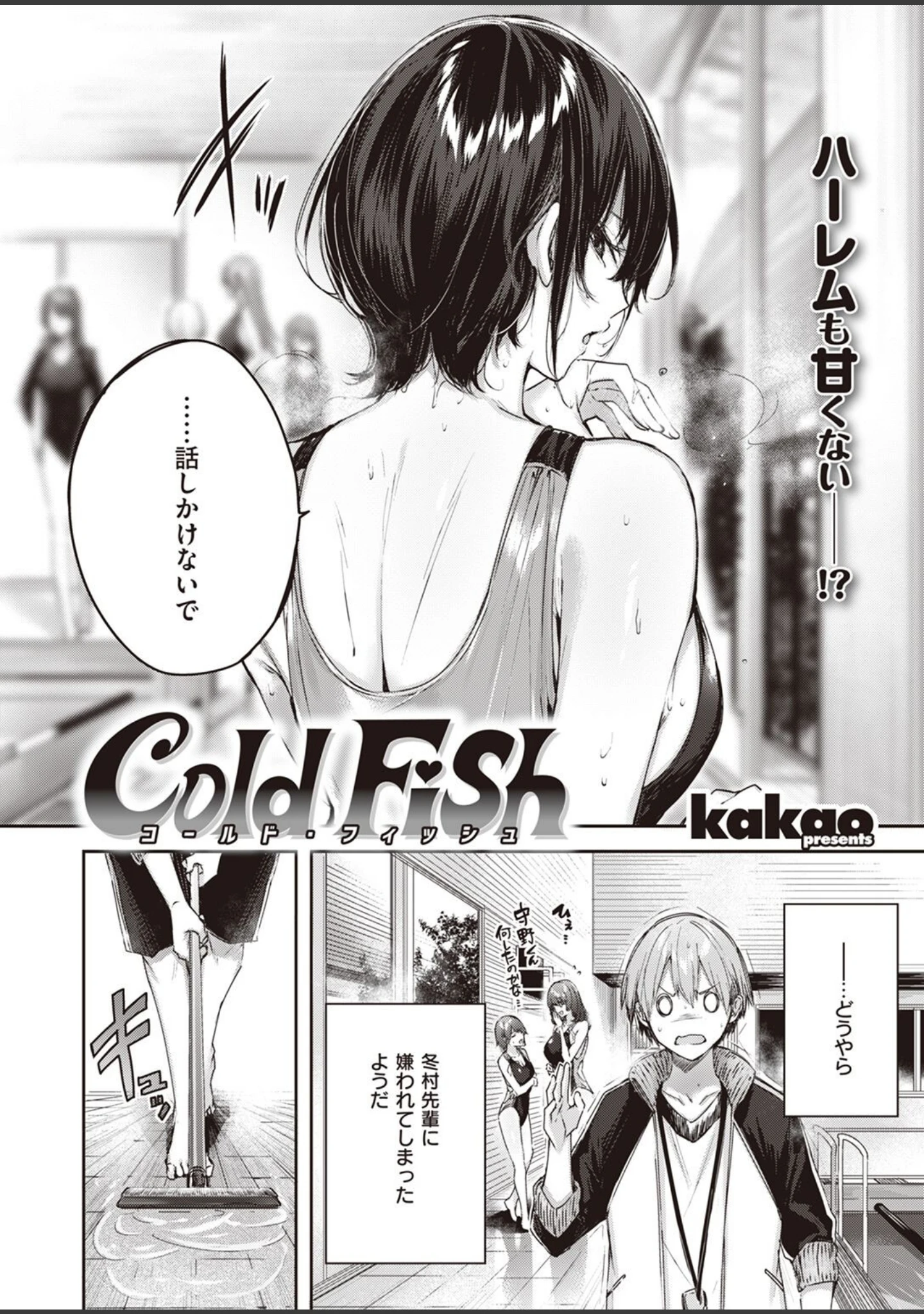 「COMIC快楽天ビースト 2022年08月号」（イゲドアハ） 試し読み 12ページ目