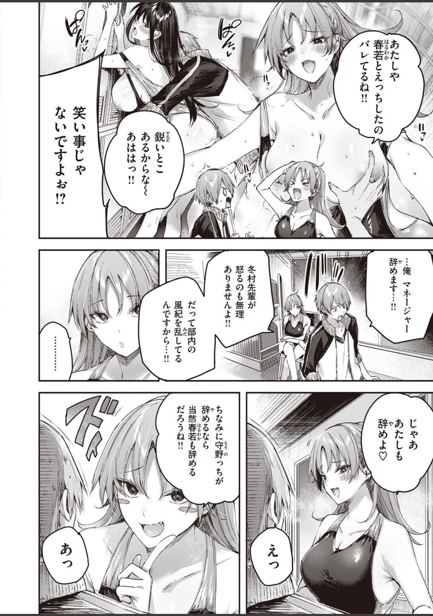 「COMIC快楽天ビースト 2022年08月号」（イゲドアハ） 試し読み 14ページ目