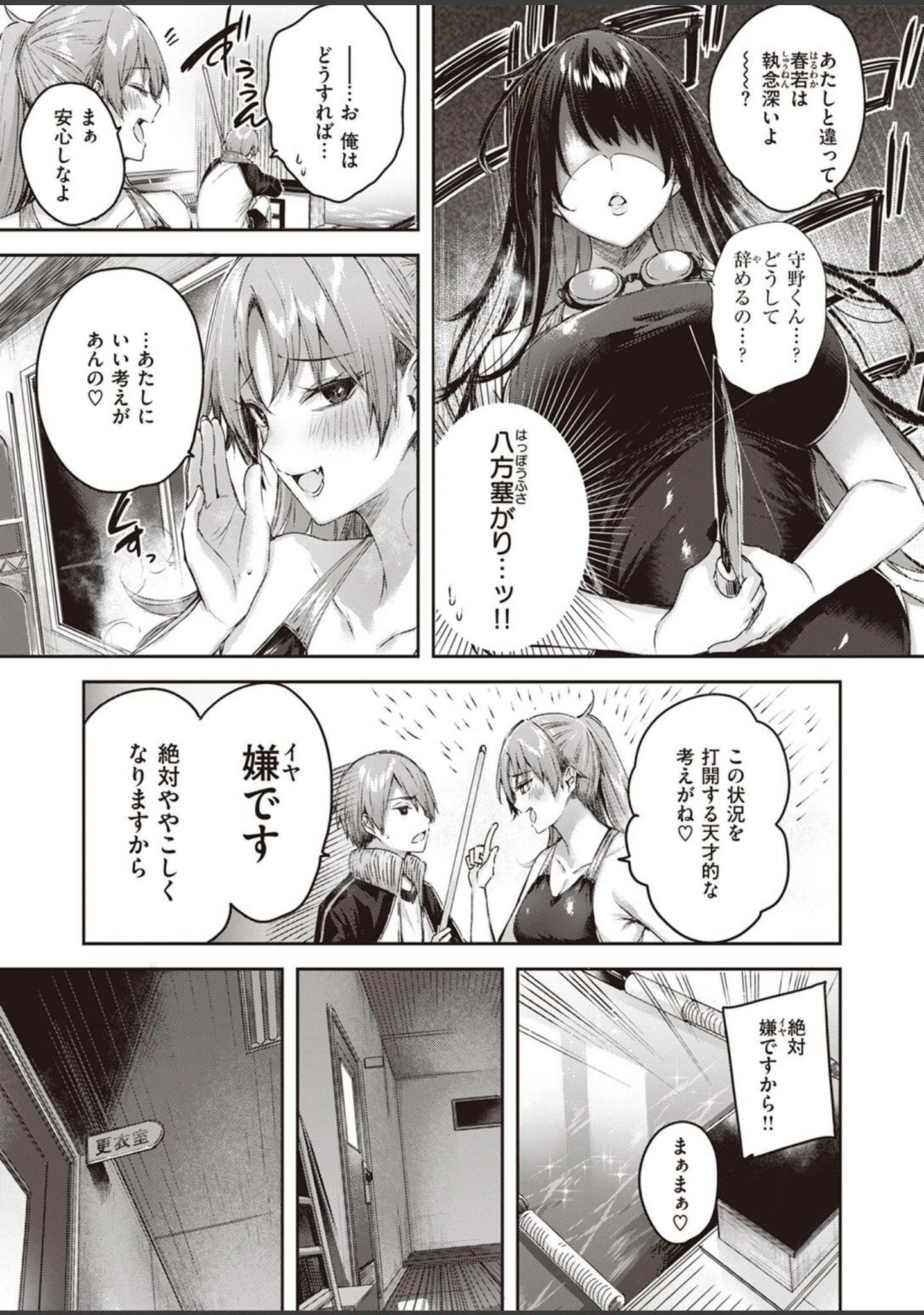 「COMIC快楽天ビースト 2022年08月号」（イゲドアハ） 試し読み 15ページ目