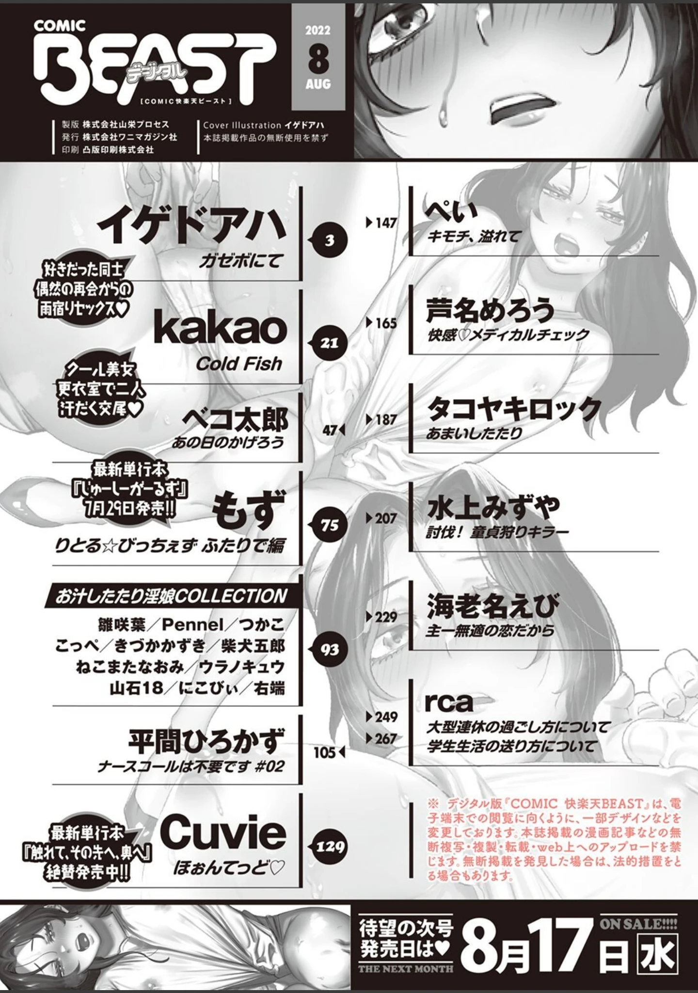 「COMIC快楽天ビースト 2022年08月号」（イゲドアハ） 試し読み 2ページ目