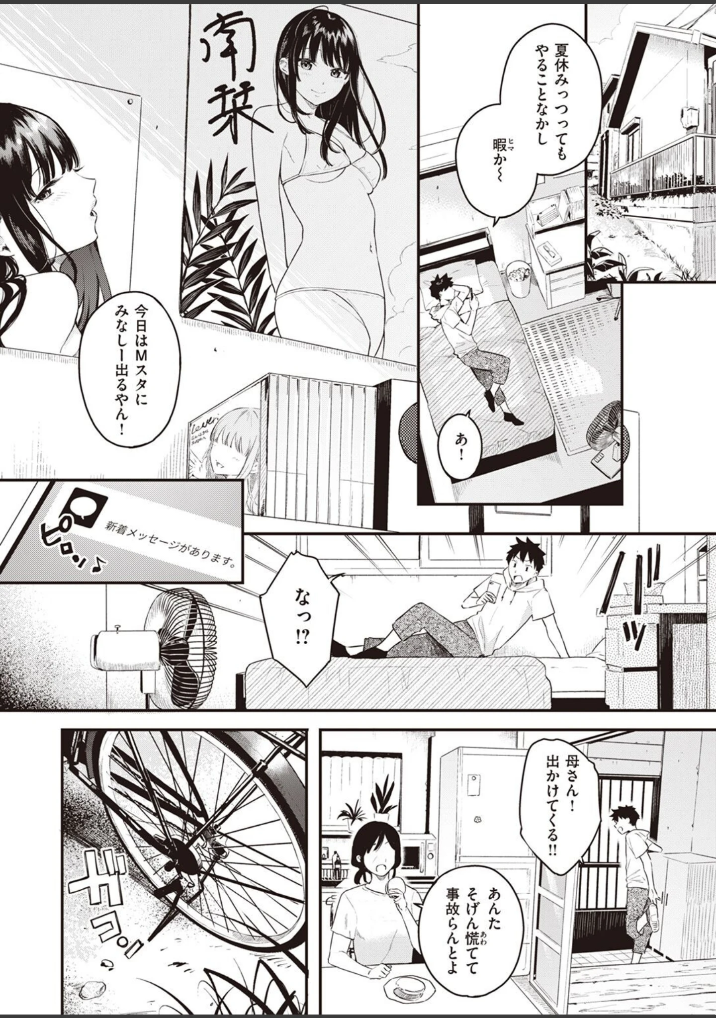 「COMIC快楽天ビースト 2022年08月号」（イゲドアハ） 試し読み 20ページ目
