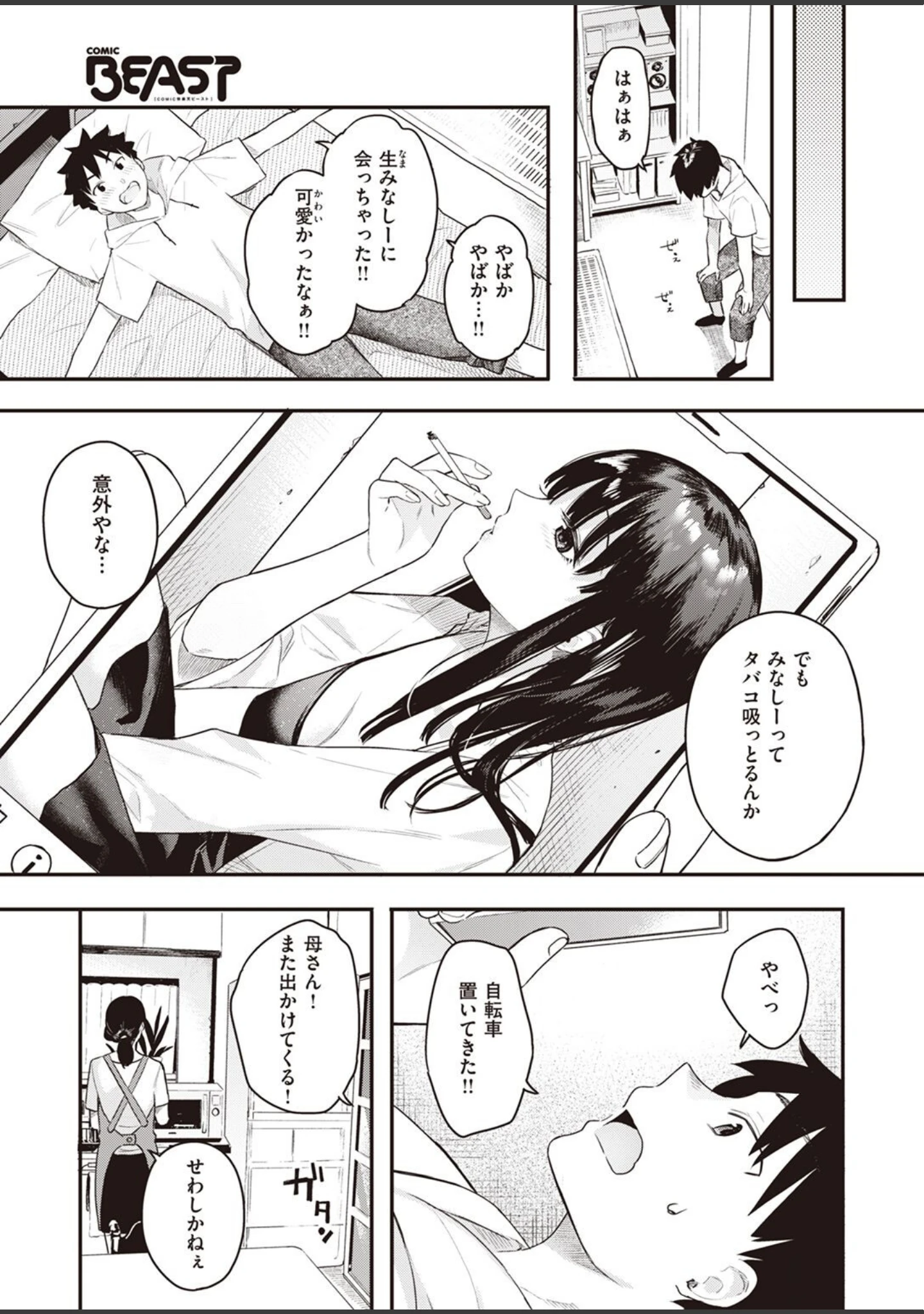「COMIC快楽天ビースト 2022年08月号」（イゲドアハ） 試し読み 23ページ目