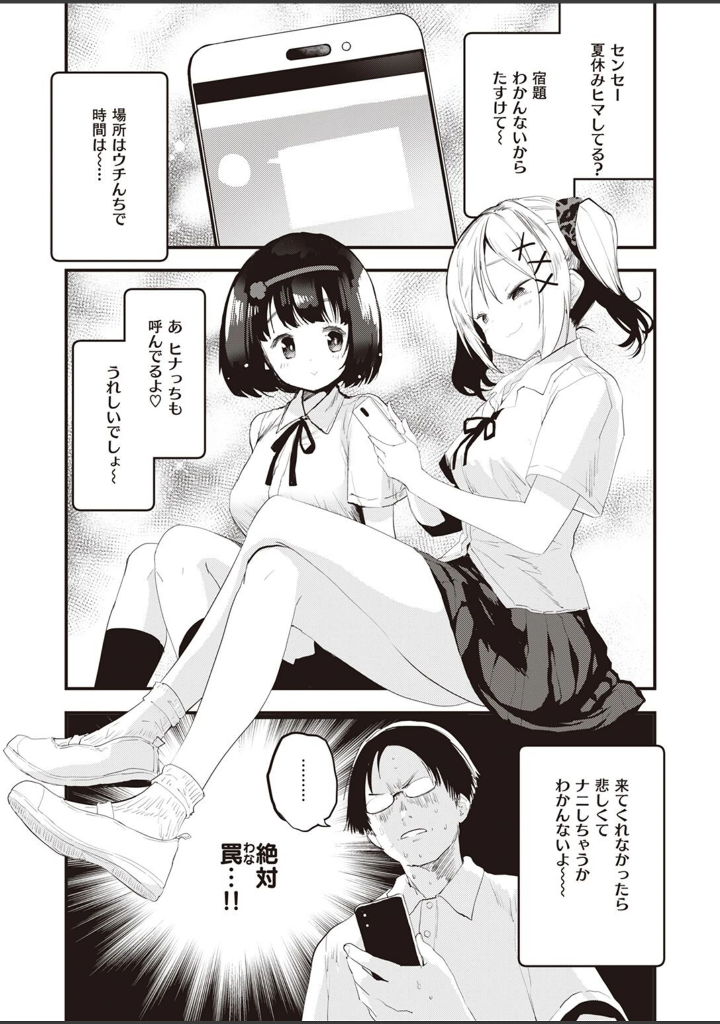 「COMIC快楽天ビースト 2022年08月号」（イゲドアハ） 試し読み 29ページ目