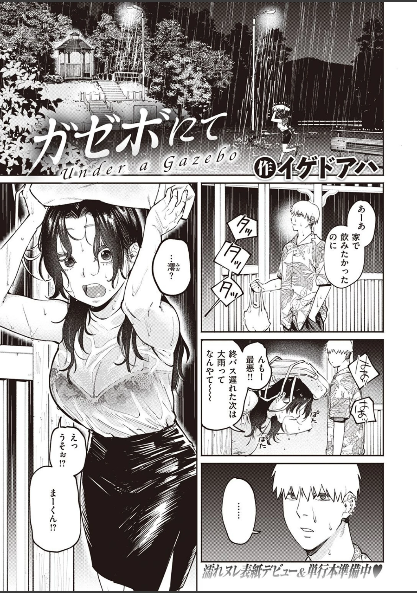 「COMIC快楽天ビースト 2022年08月号」（イゲドアハ） 試し読み 3ページ目
