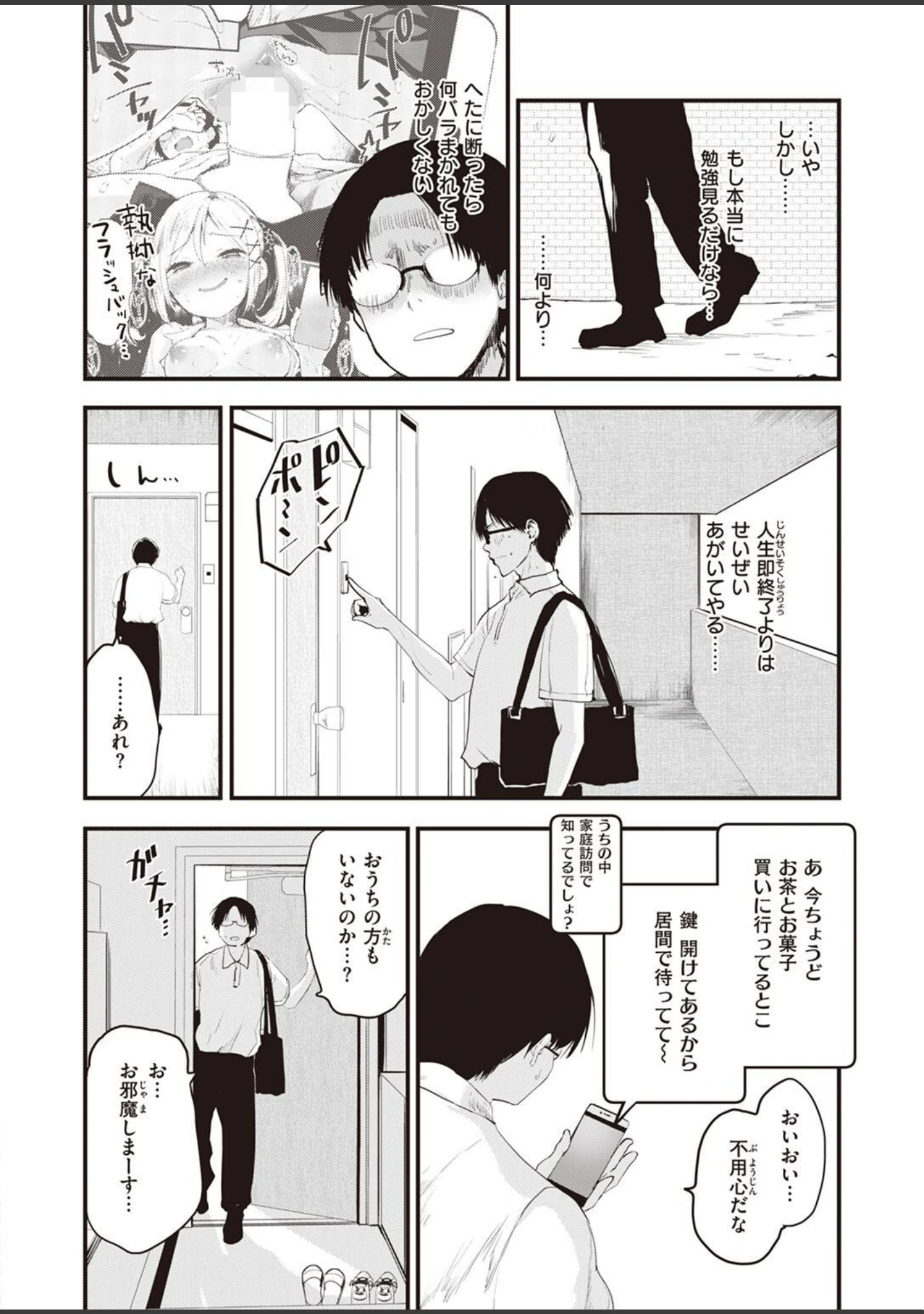 「COMIC快楽天ビースト 2022年08月号」（イゲドアハ） 試し読み 30ページ目