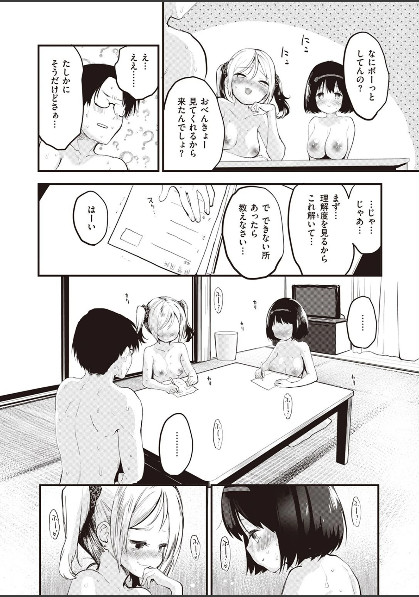 「COMIC快楽天ビースト 2022年08月号」（イゲドアハ） 試し読み 34ページ目