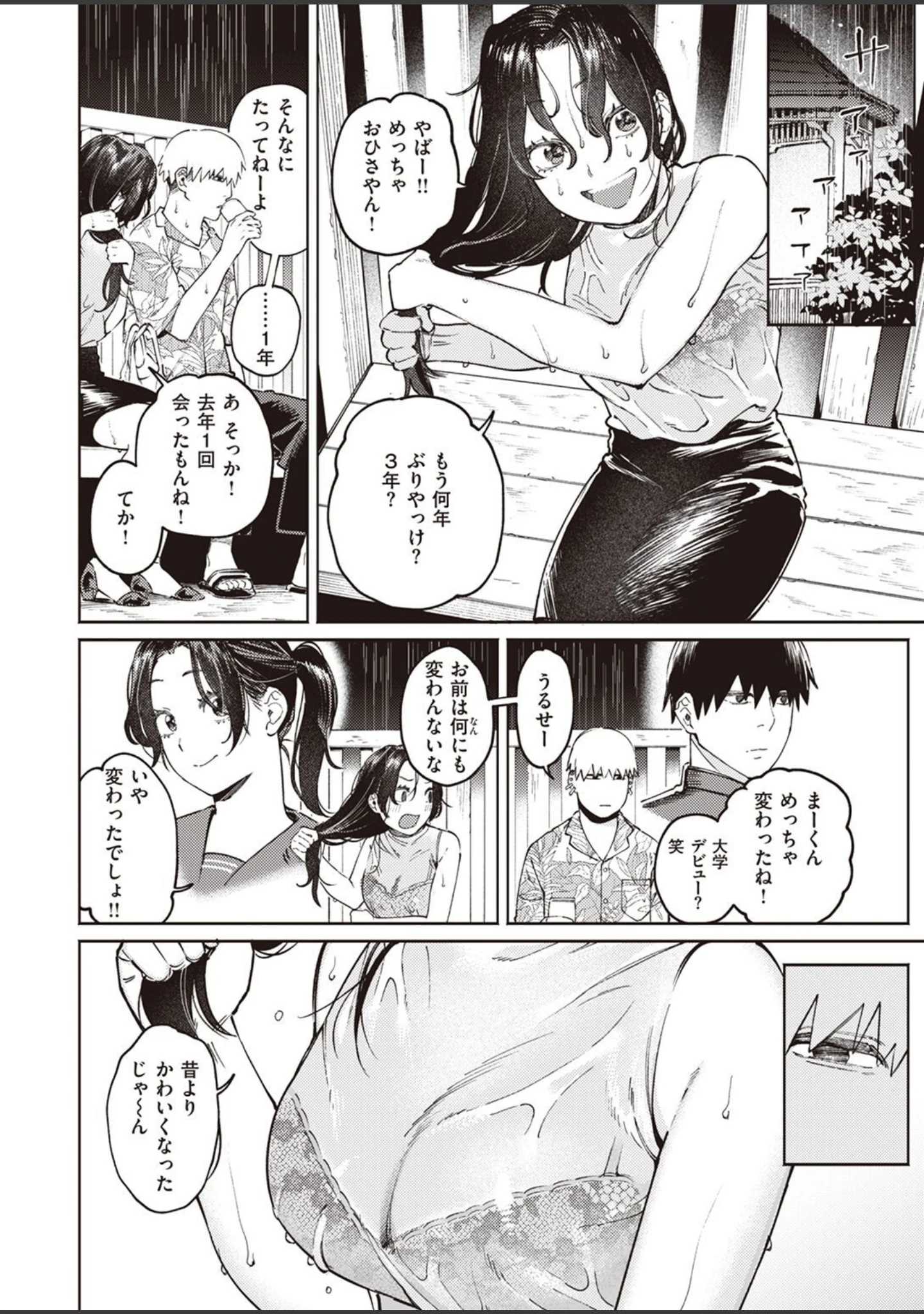「COMIC快楽天ビースト 2022年08月号」（イゲドアハ） 試し読み 4ページ目