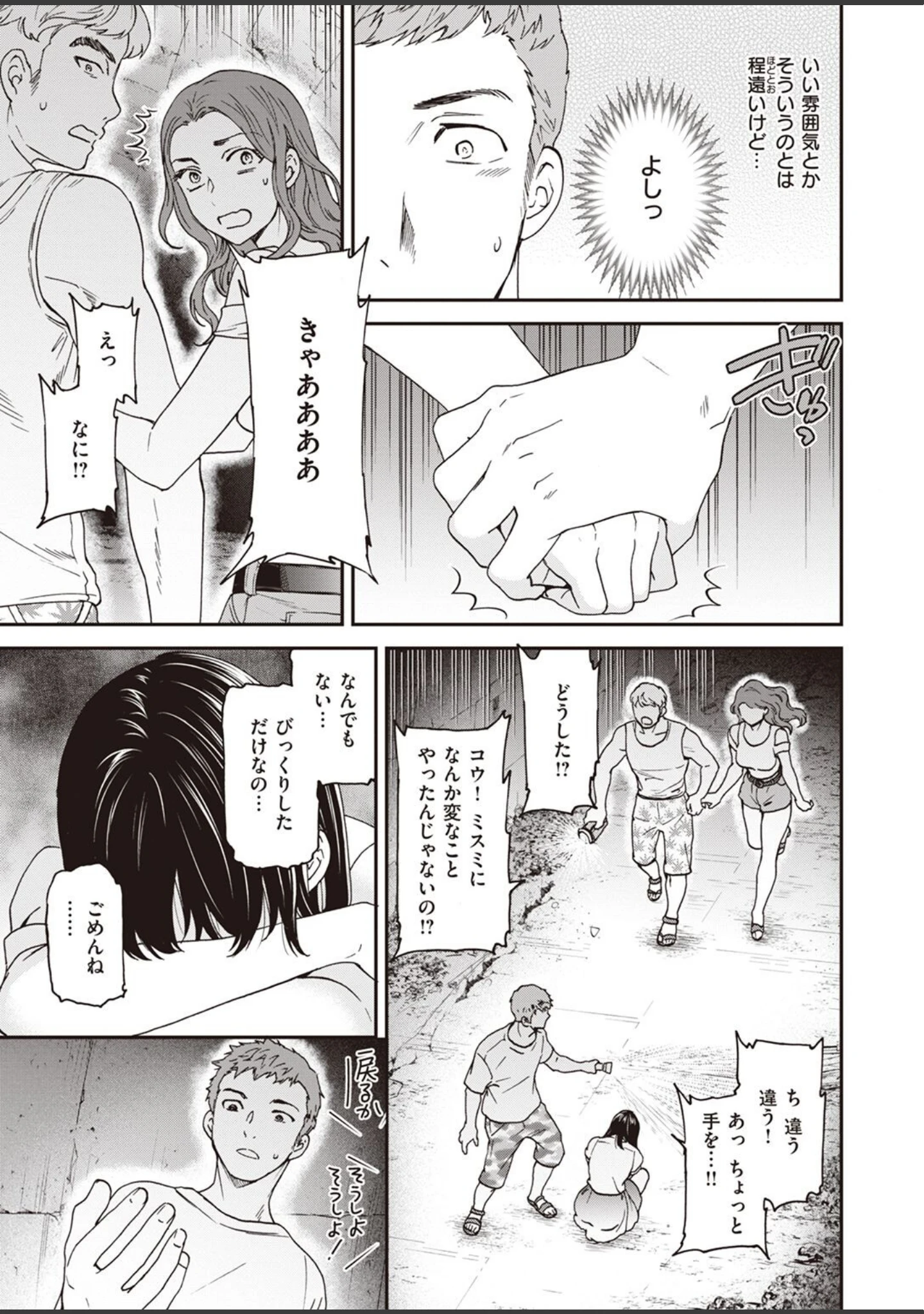 「COMIC快楽天ビースト 2022年08月号」（イゲドアハ） 試し読み 45ページ目