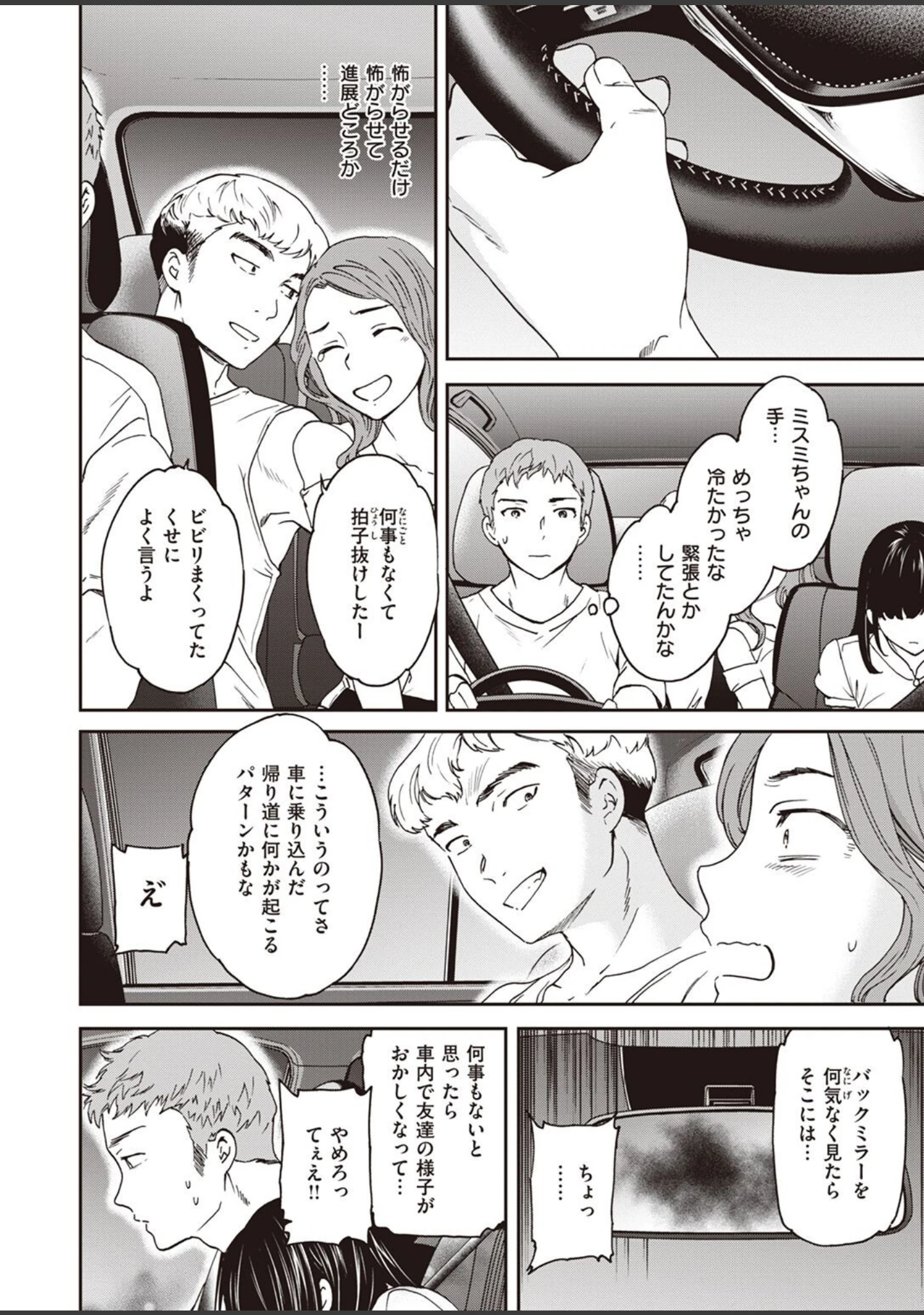 「COMIC快楽天ビースト 2022年08月号」（イゲドアハ） 試し読み 46ページ目
