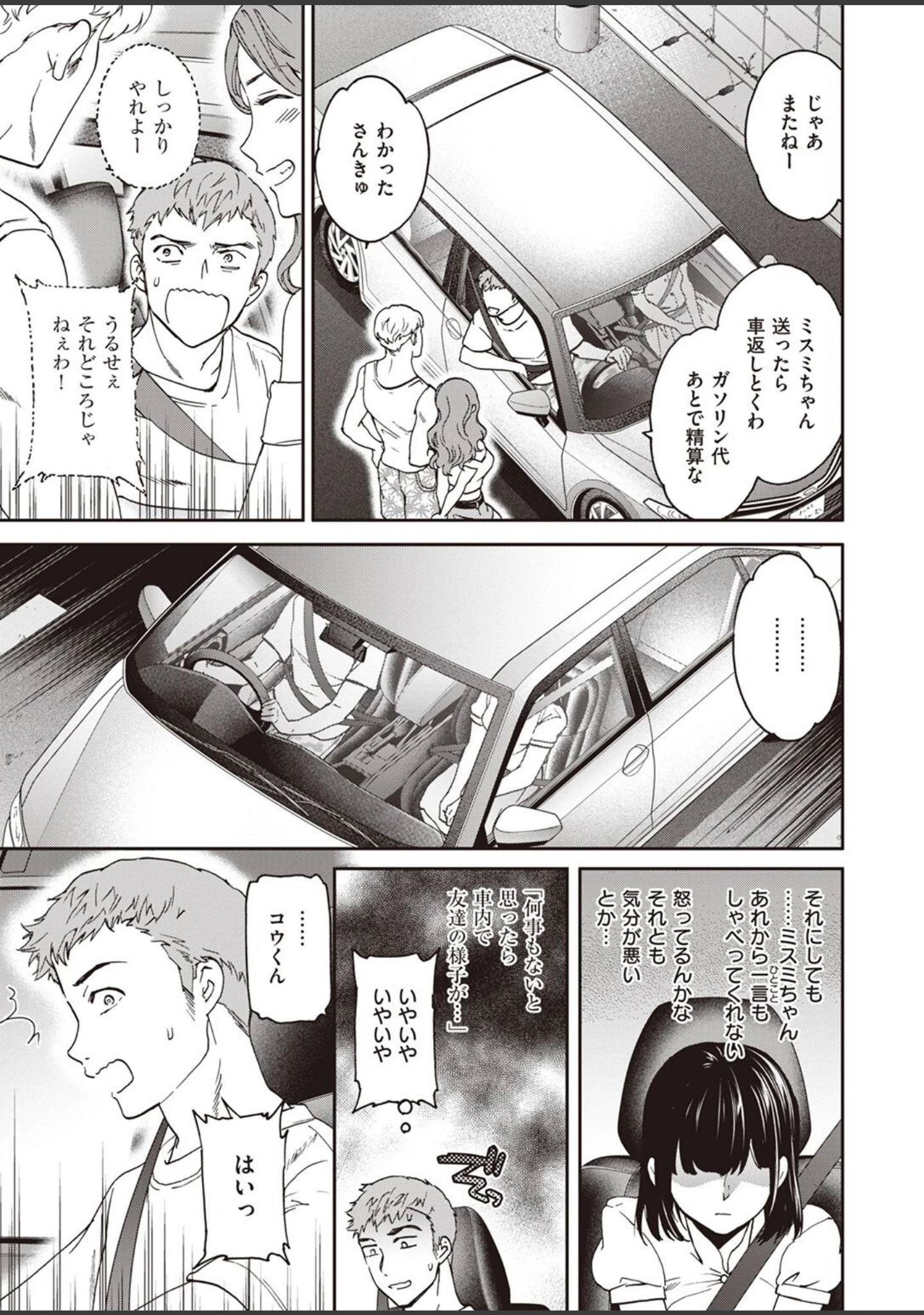 「COMIC快楽天ビースト 2022年08月号」（イゲドアハ） 試し読み 47ページ目