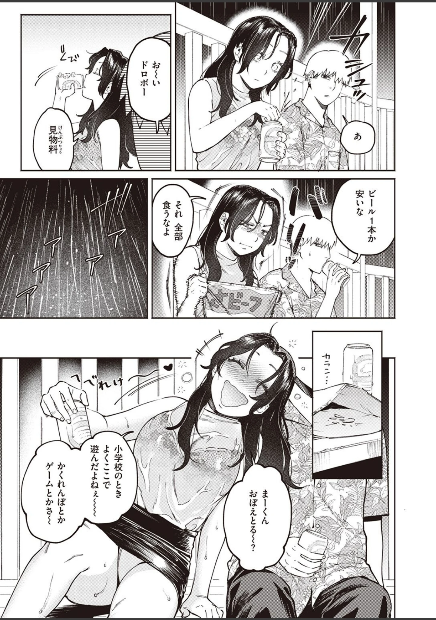 「COMIC快楽天ビースト 2022年08月号」（イゲドアハ） 試し読み 5ページ目