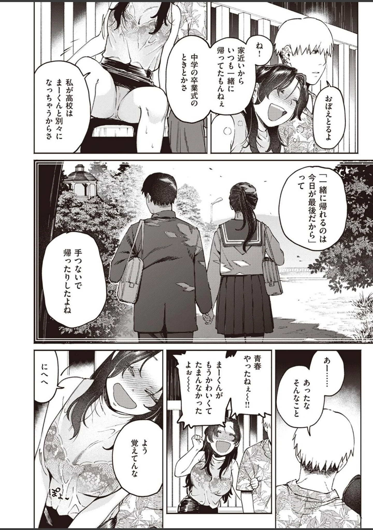 「COMIC快楽天ビースト 2022年08月号」（イゲドアハ） 試し読み 6ページ目
