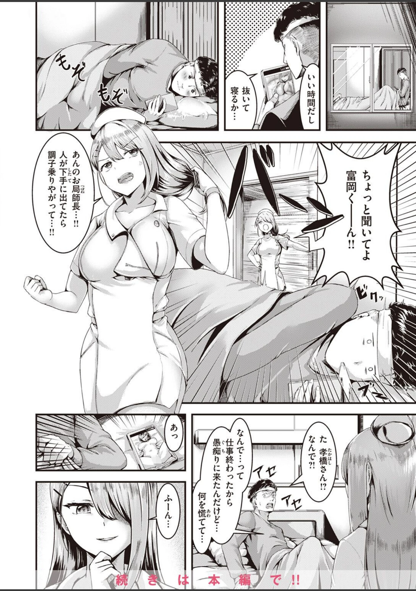 「COMIC快楽天ビースト 2022年08月号」（イゲドアハ） 試し読み 62ページ目