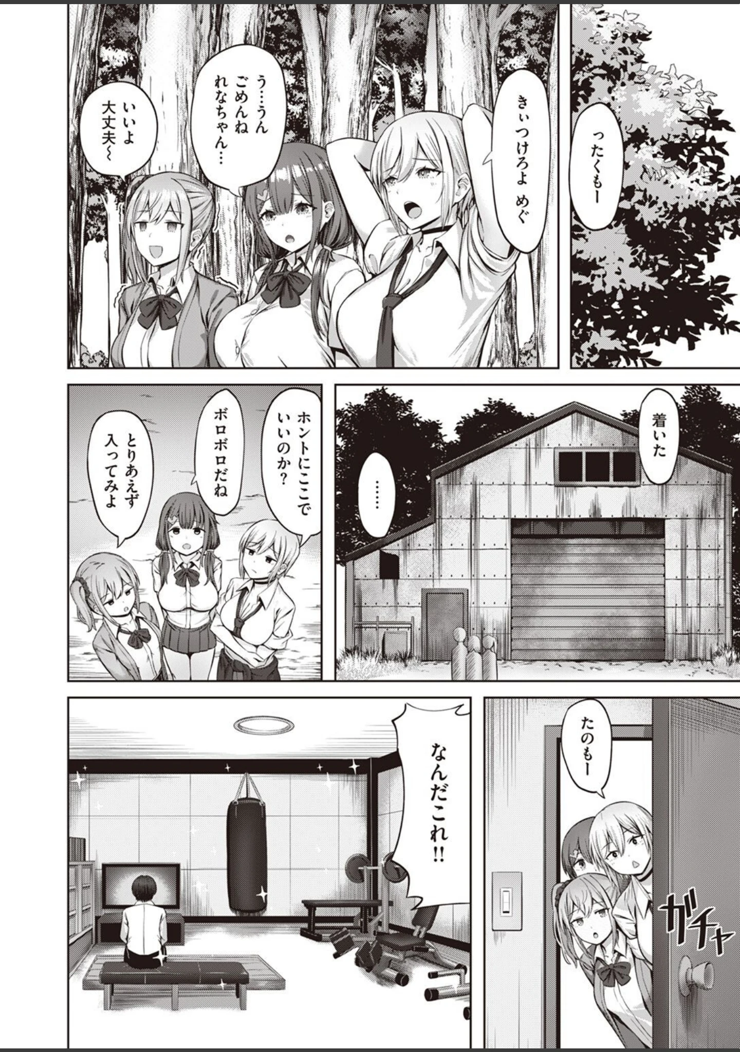 「COMIC快楽天ビースト 2022年08月号」（イゲドアハ） 試し読み 72ページ目