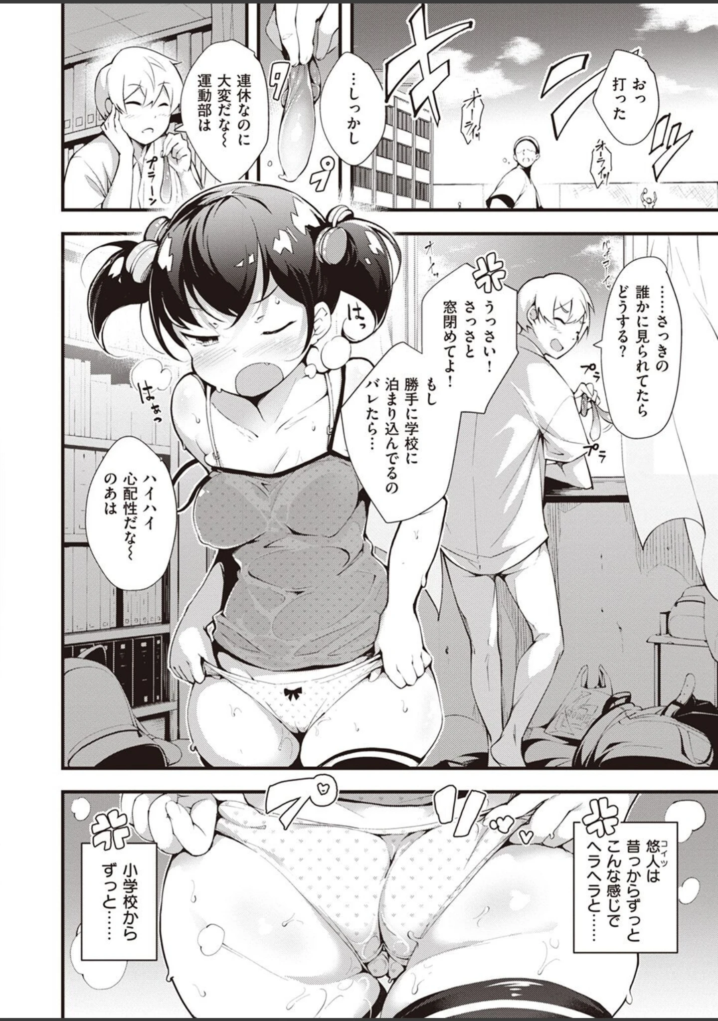 「COMIC快楽天ビースト 2022年08月号」（イゲドアハ） 試し読み 82ページ目