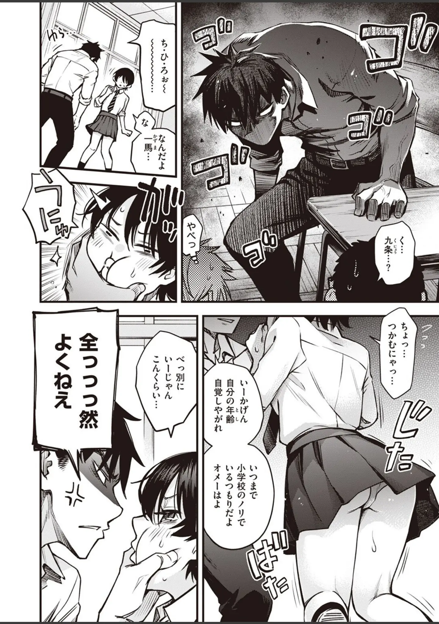 「WEEKLY快楽天SELECTION ＃09」（長頼） 試し読み 12ページ目