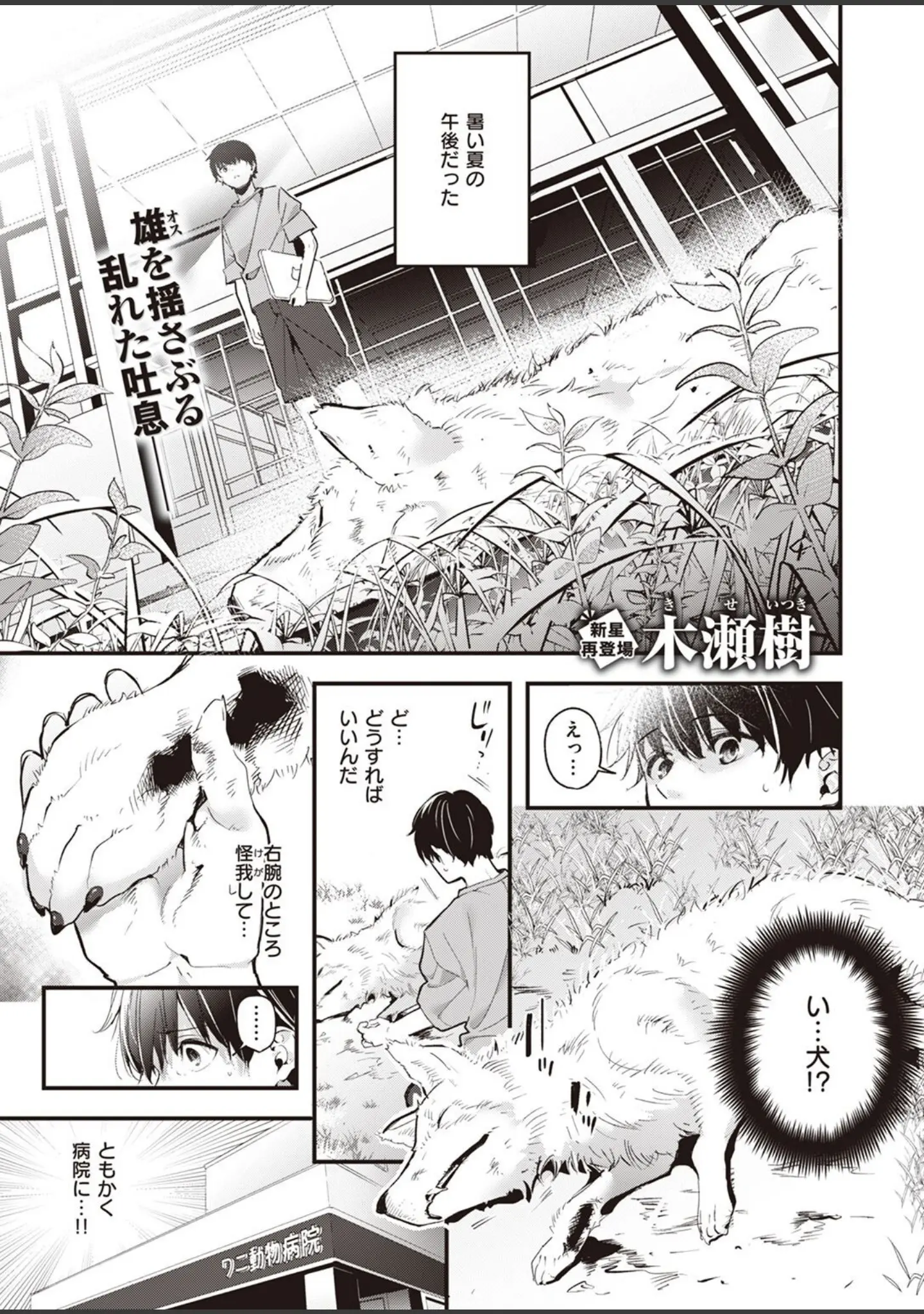 「WEEKLY快楽天SELECTION ＃09」（長頼） 試し読み 17ページ目