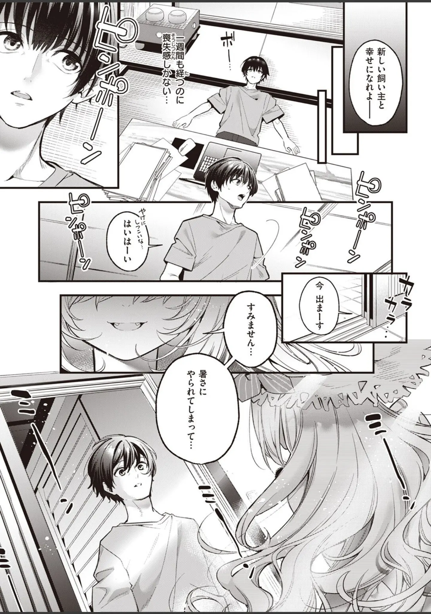 「WEEKLY快楽天SELECTION ＃09」（長頼） 試し読み 19ページ目