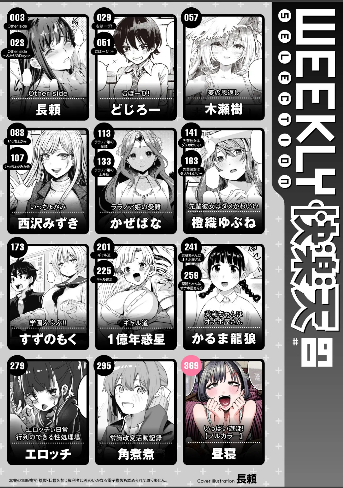 「WEEKLY快楽天SELECTION ＃09」（長頼） 試し読み 2ページ目