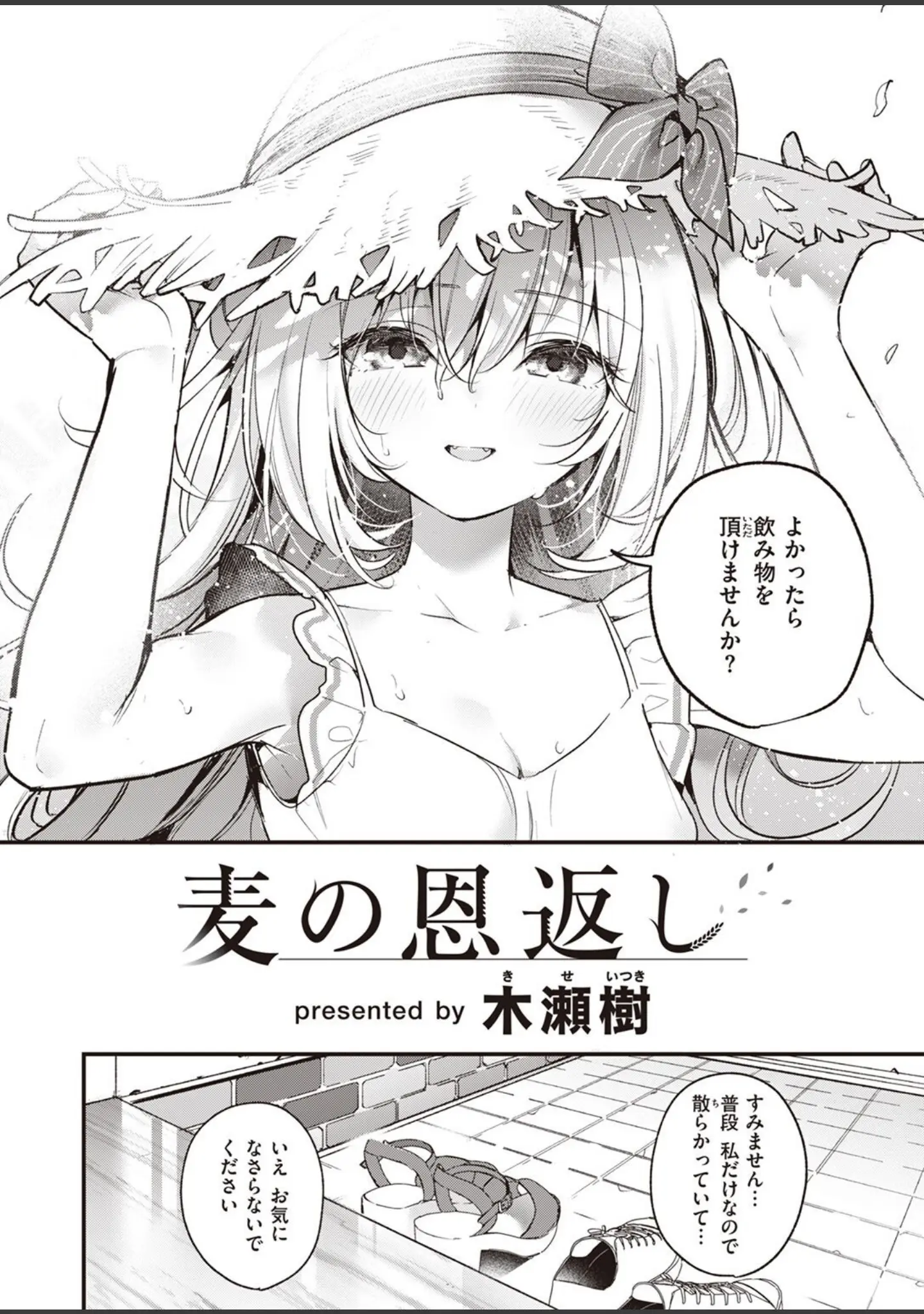 「WEEKLY快楽天SELECTION ＃09」（長頼） 試し読み 20ページ目