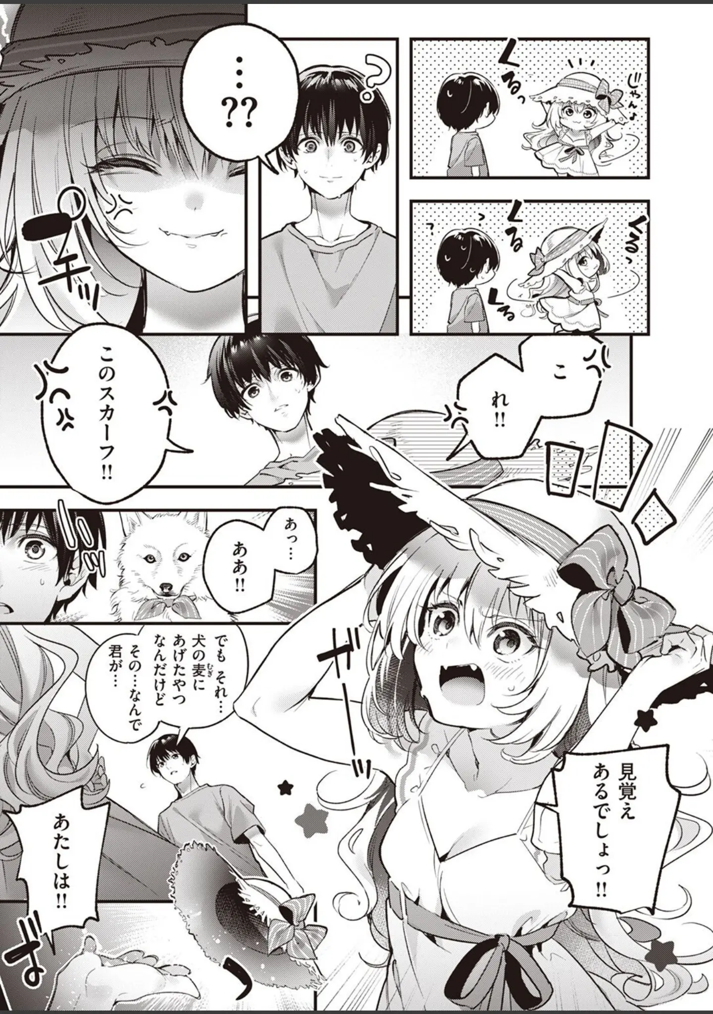 「WEEKLY快楽天SELECTION ＃09」（長頼） 試し読み 23ページ目