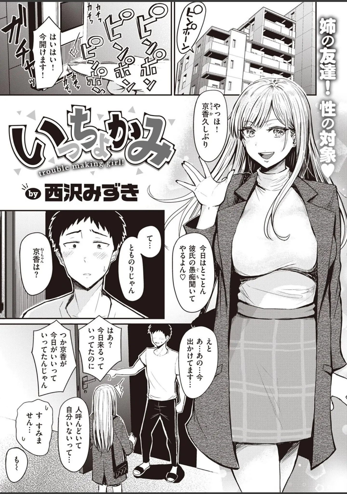 「WEEKLY快楽天SELECTION ＃09」（長頼） 試し読み 25ページ目