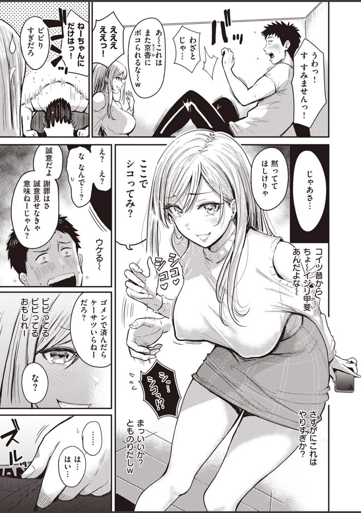 「WEEKLY快楽天SELECTION ＃09」（長頼） 試し読み 29ページ目