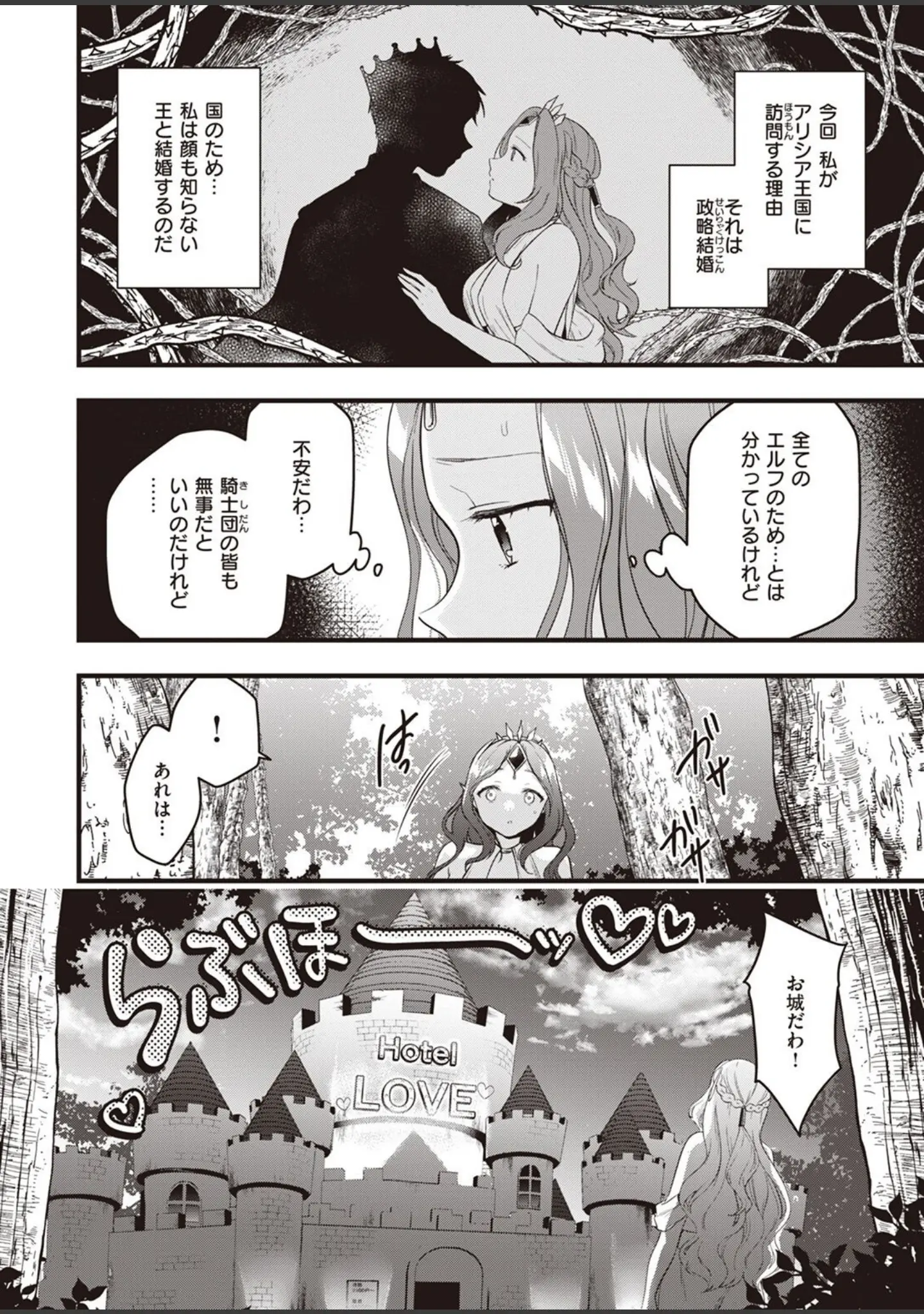 「WEEKLY快楽天SELECTION ＃09」（長頼） 試し読み 34ページ目