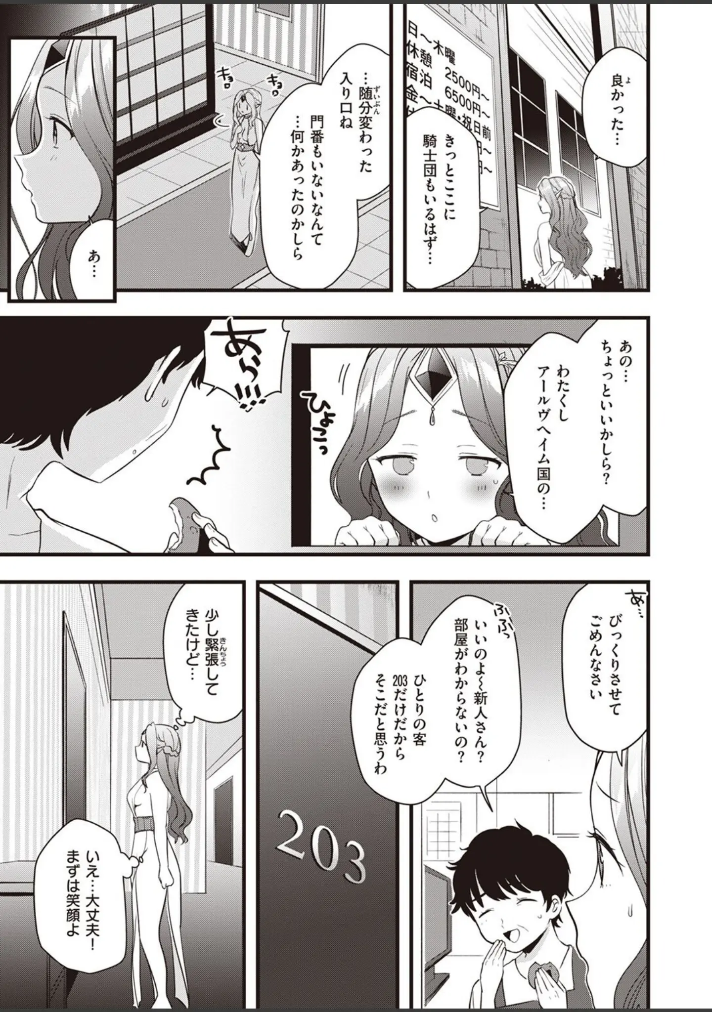 「WEEKLY快楽天SELECTION ＃09」（長頼） 試し読み 35ページ目