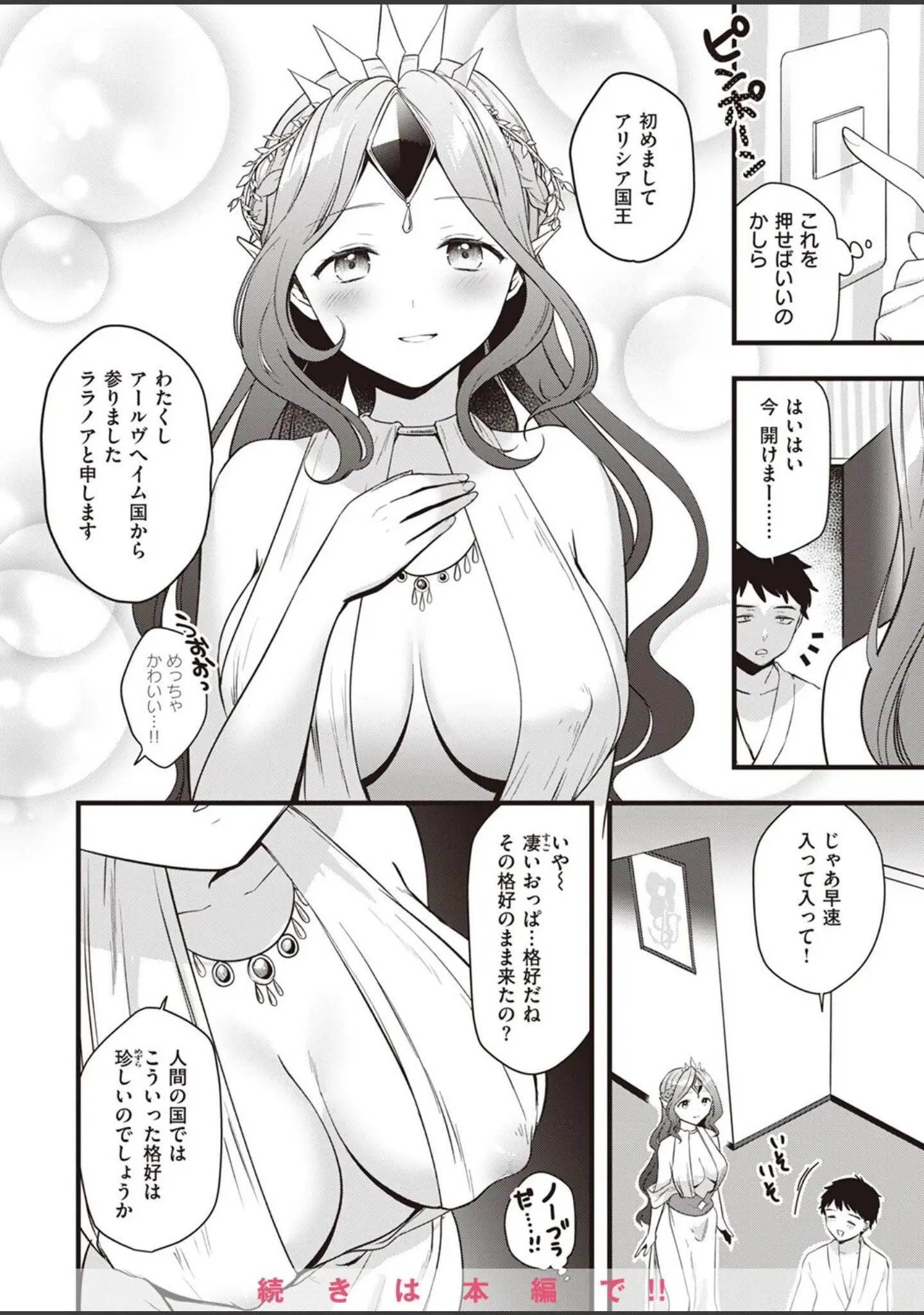 「WEEKLY快楽天SELECTION ＃09」（長頼） 試し読み 36ページ目