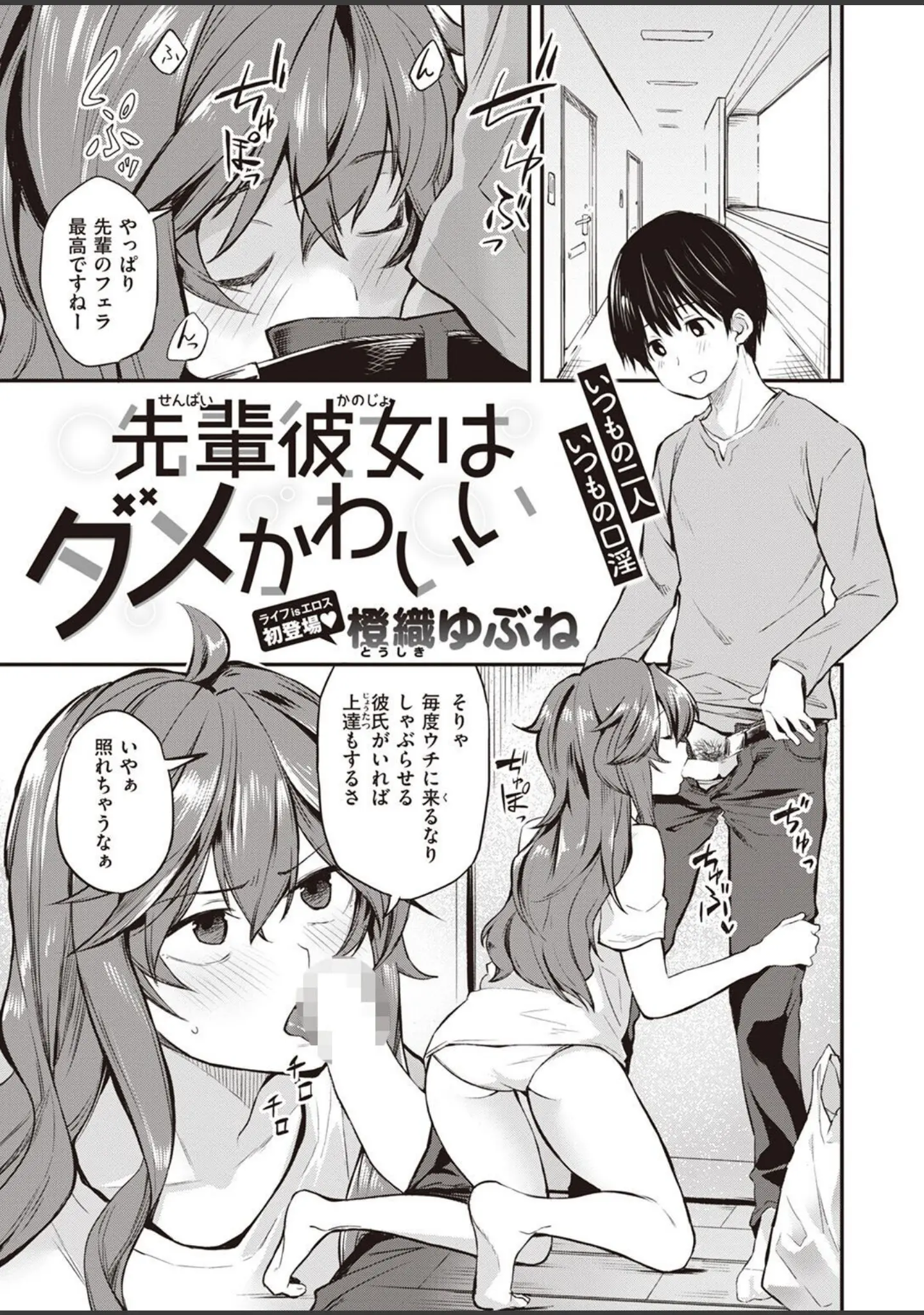 「WEEKLY快楽天SELECTION ＃09」（長頼） 試し読み 37ページ目