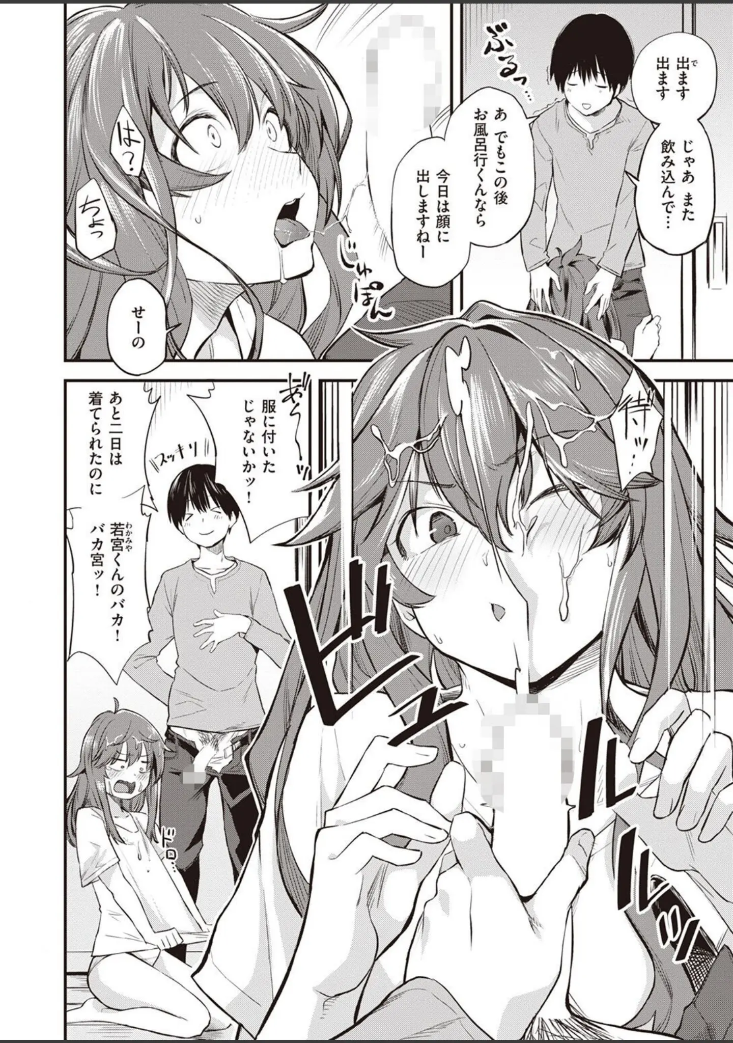 「WEEKLY快楽天SELECTION ＃09」（長頼） 試し読み 38ページ目