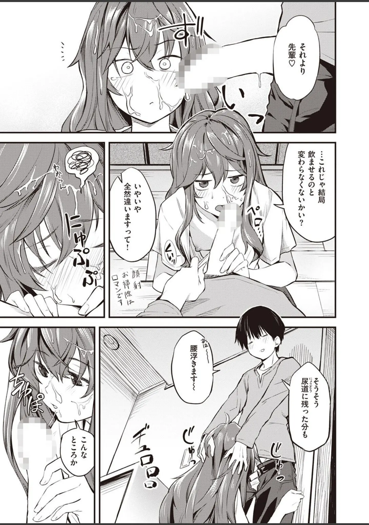 「WEEKLY快楽天SELECTION ＃09」（長頼） 試し読み 39ページ目