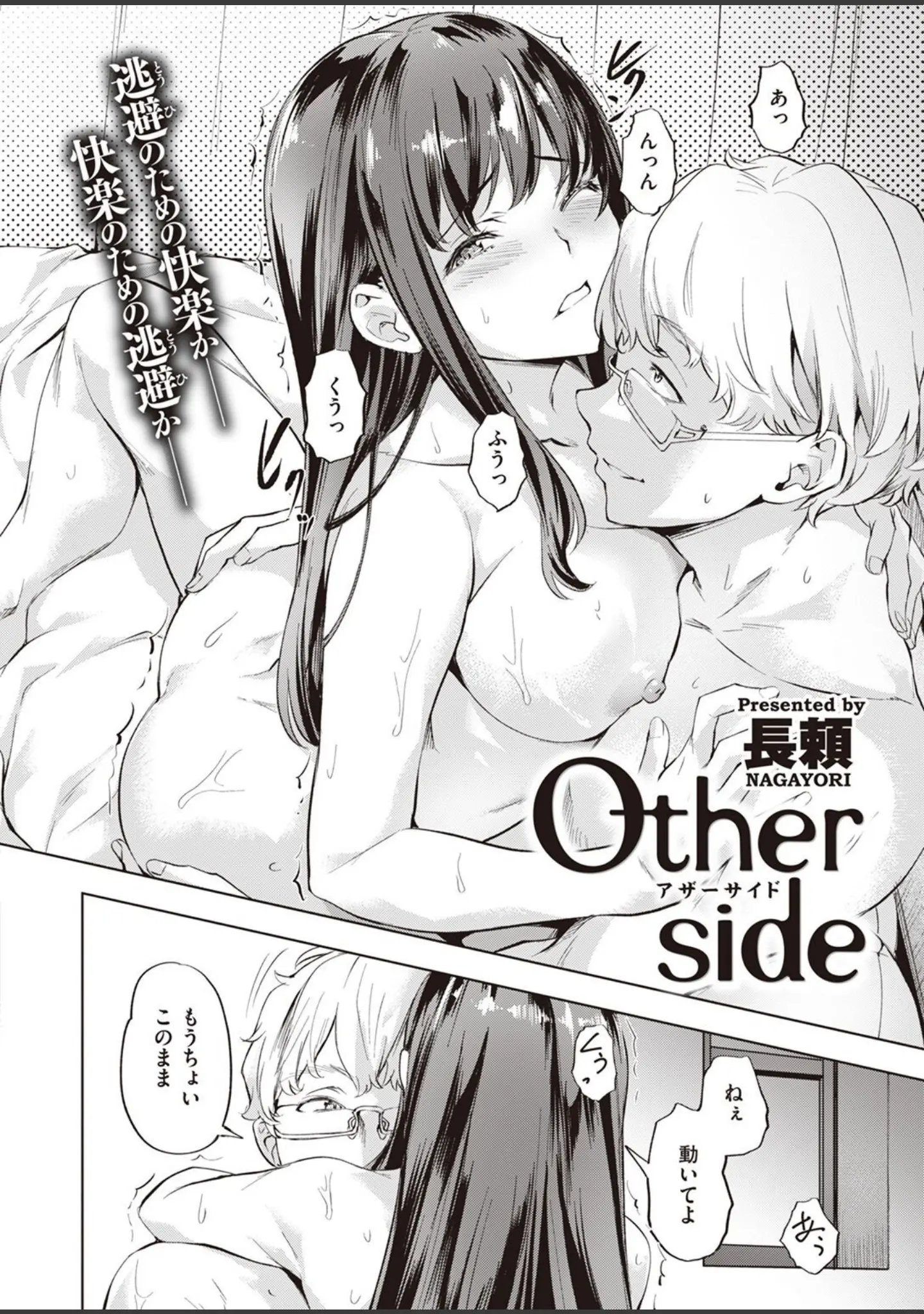 「WEEKLY快楽天SELECTION ＃09」（長頼） 試し読み 4ページ目