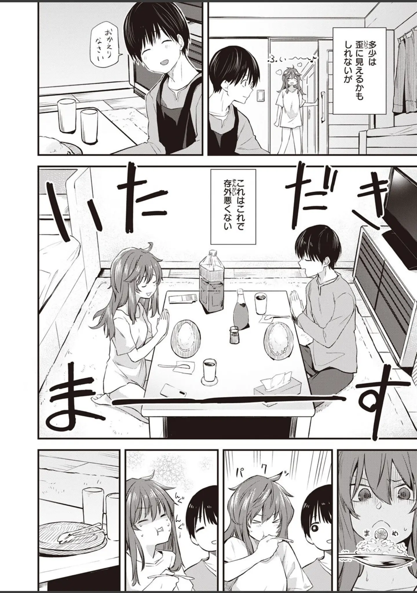 「WEEKLY快楽天SELECTION ＃09」（長頼） 試し読み 42ページ目