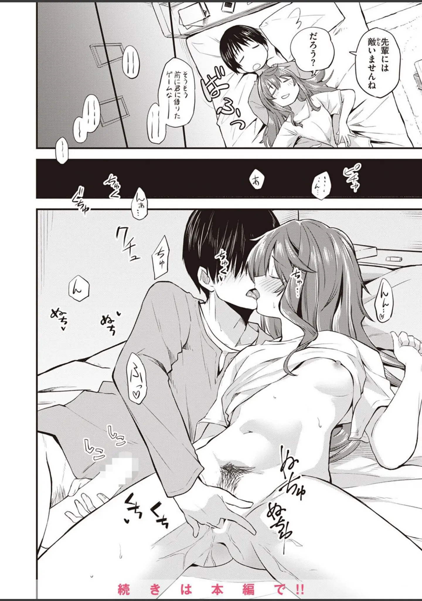 「WEEKLY快楽天SELECTION ＃09」（長頼） 試し読み 44ページ目