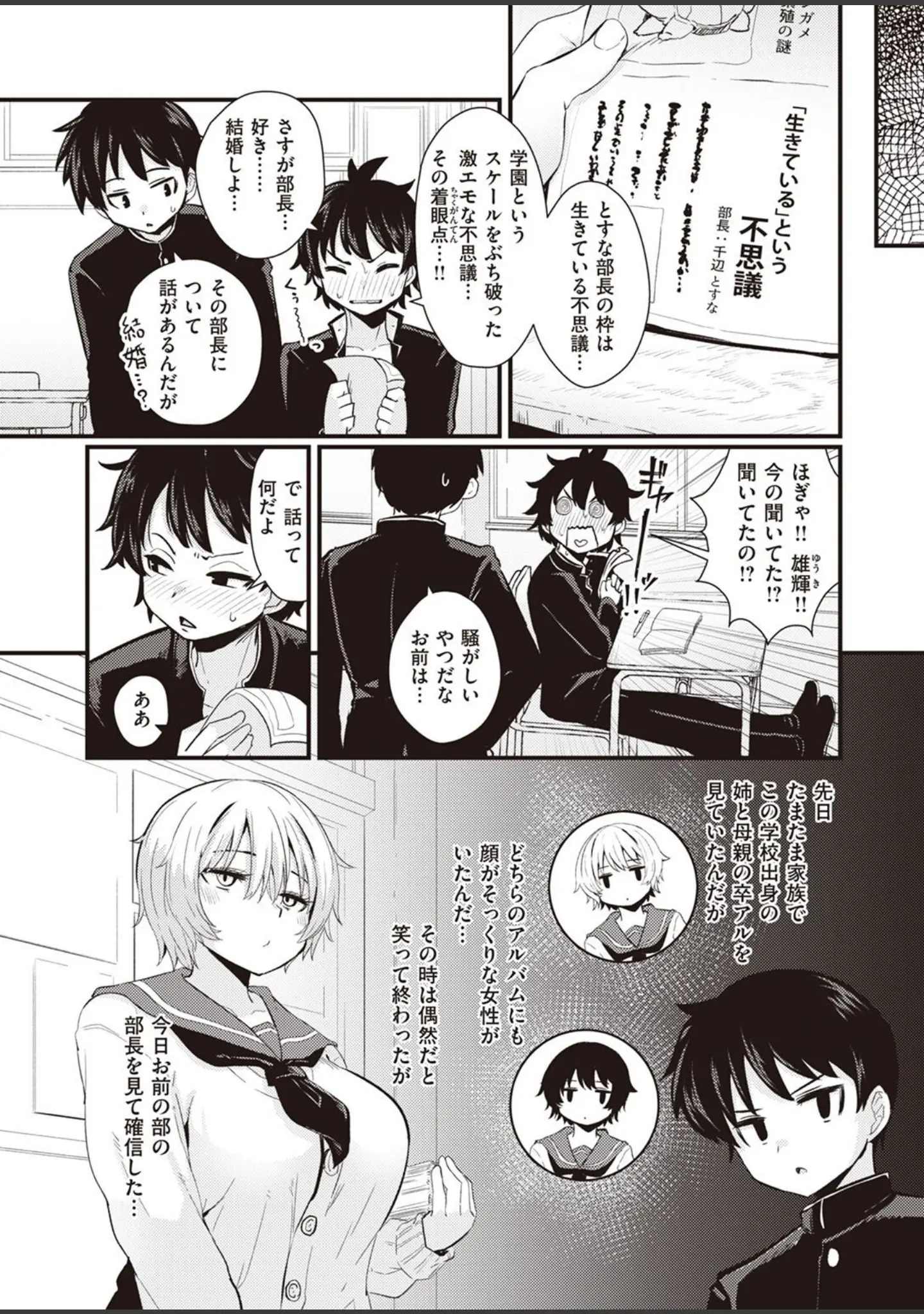 「WEEKLY快楽天SELECTION ＃09」（長頼） 試し読み 46ページ目