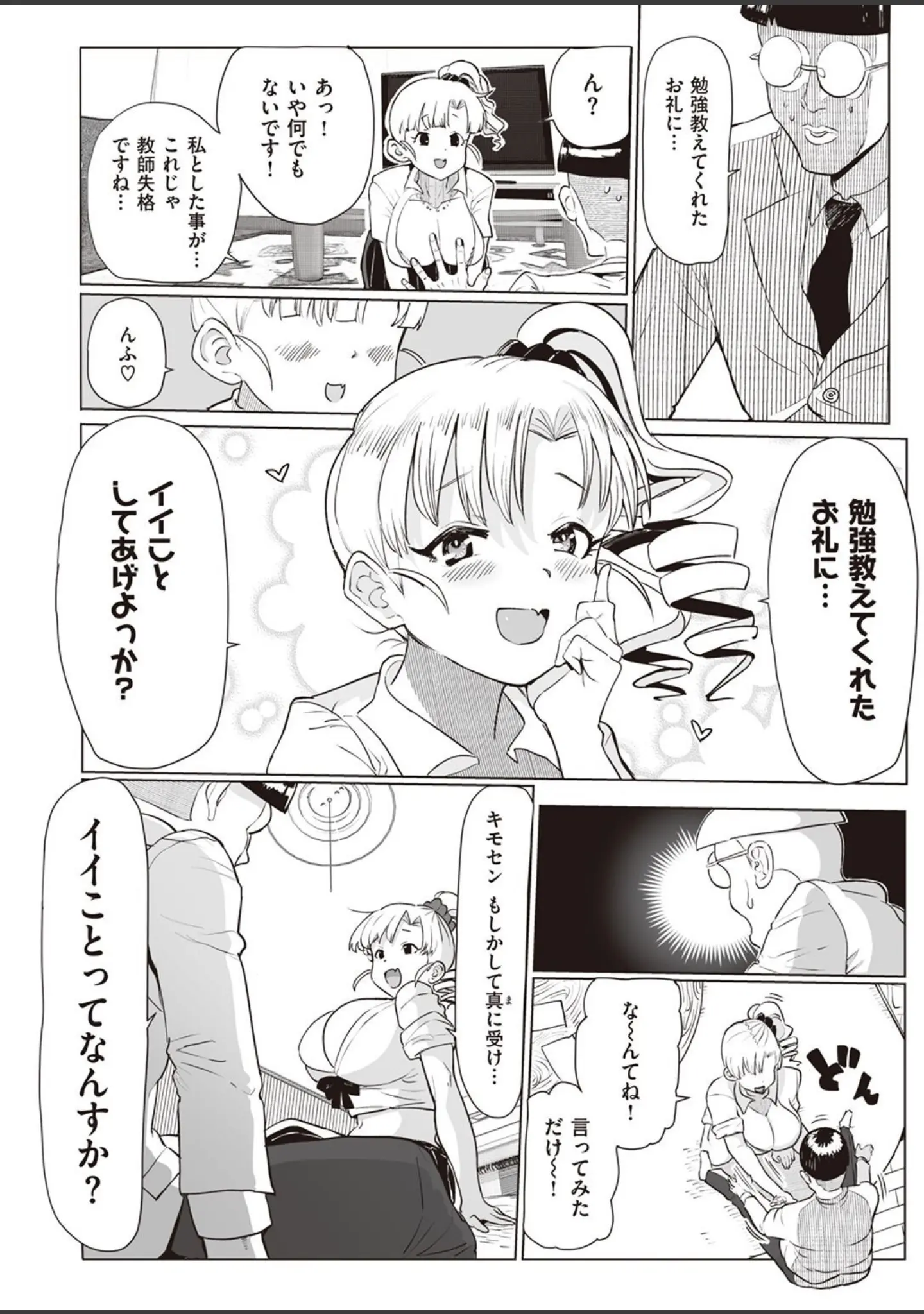 「WEEKLY快楽天SELECTION ＃09」（長頼） 試し読み 54ページ目