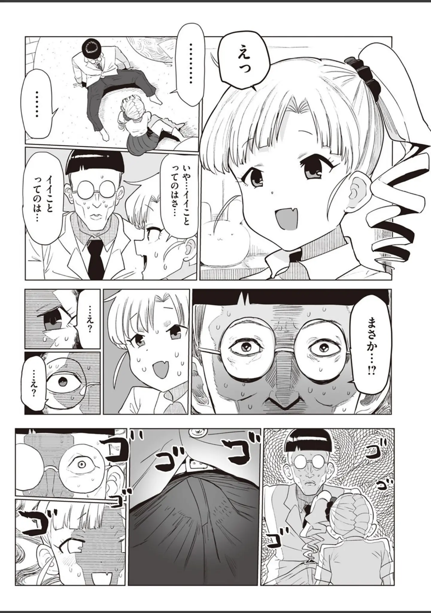 「WEEKLY快楽天SELECTION ＃09」（長頼） 試し読み 55ページ目