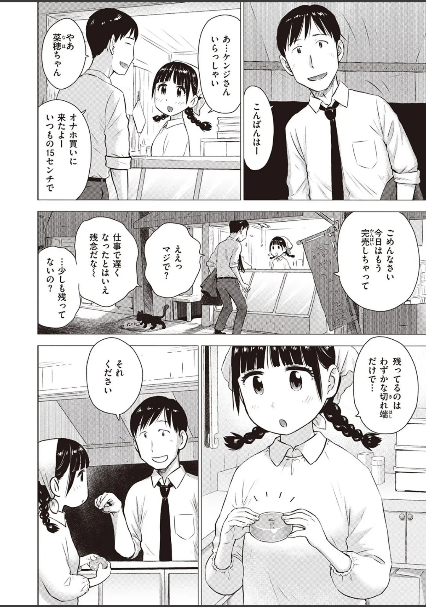 「WEEKLY快楽天SELECTION ＃09」（長頼） 試し読み 62ページ目