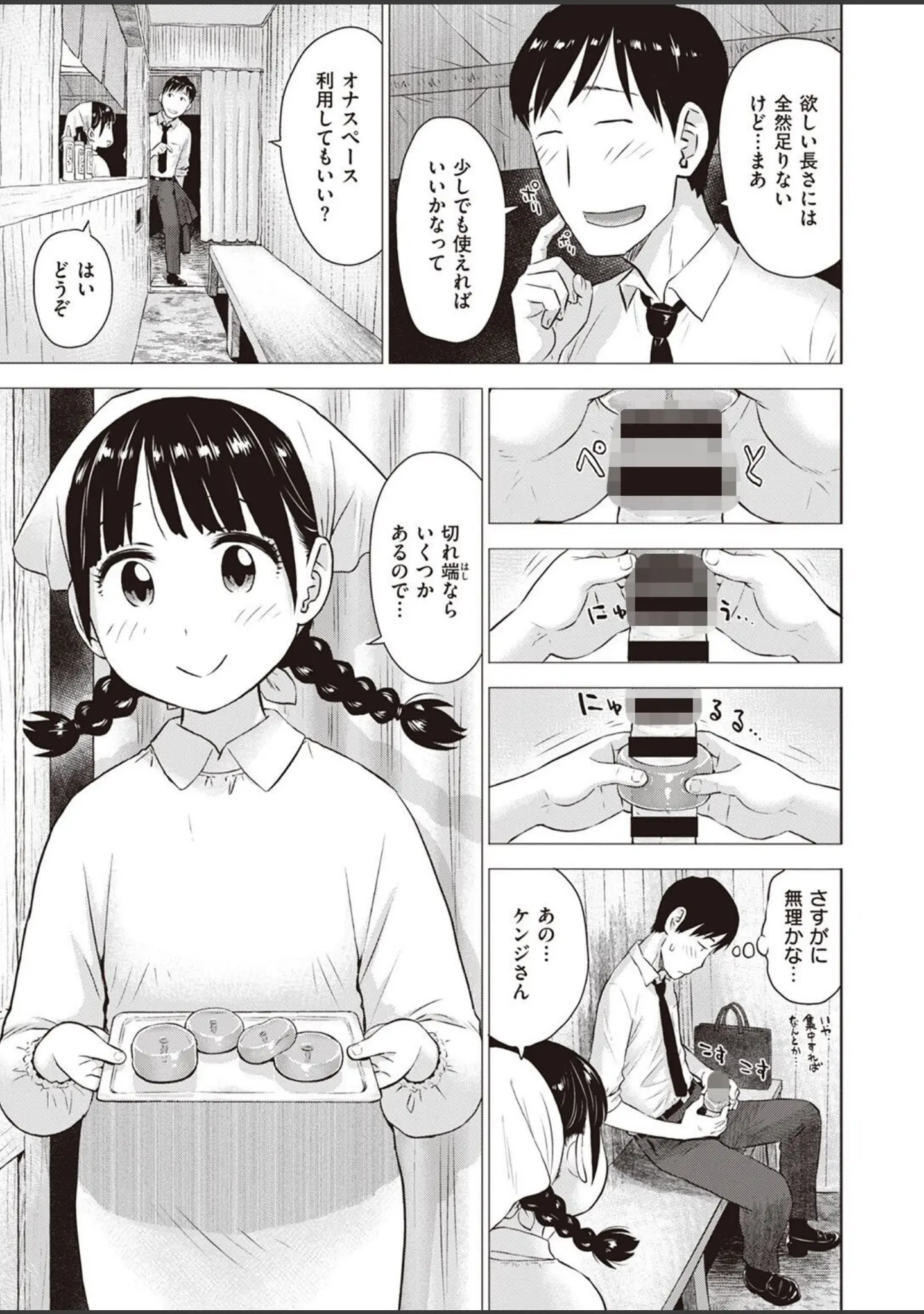 「WEEKLY快楽天SELECTION ＃09」（長頼） 試し読み 63ページ目