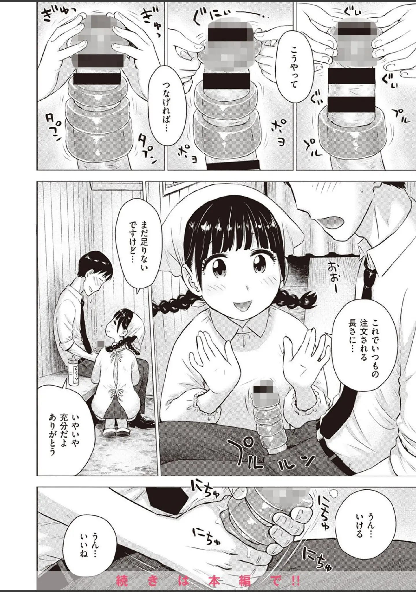 「WEEKLY快楽天SELECTION ＃09」（長頼） 試し読み 64ページ目