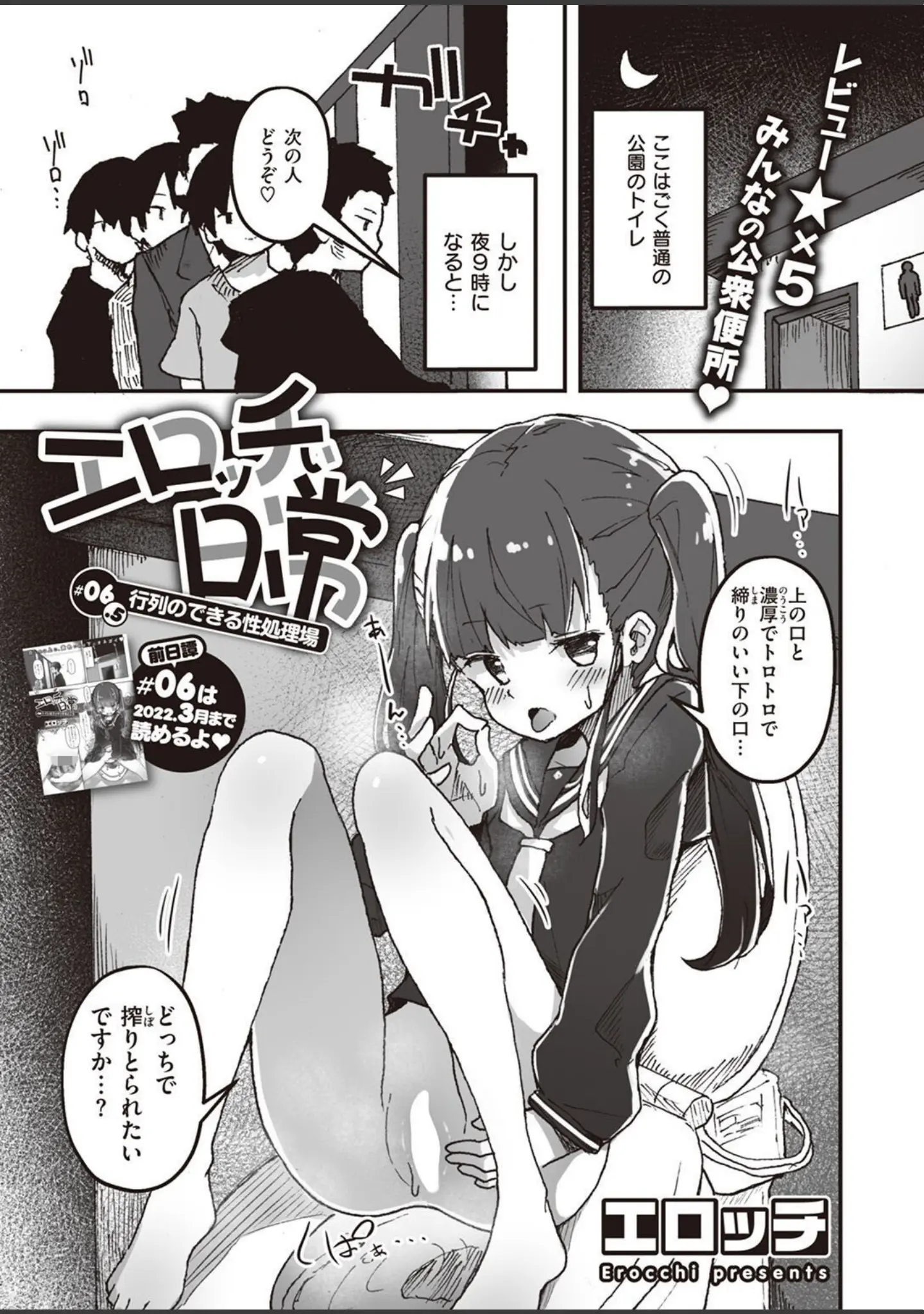 「WEEKLY快楽天SELECTION ＃09」（長頼） 試し読み 65ページ目