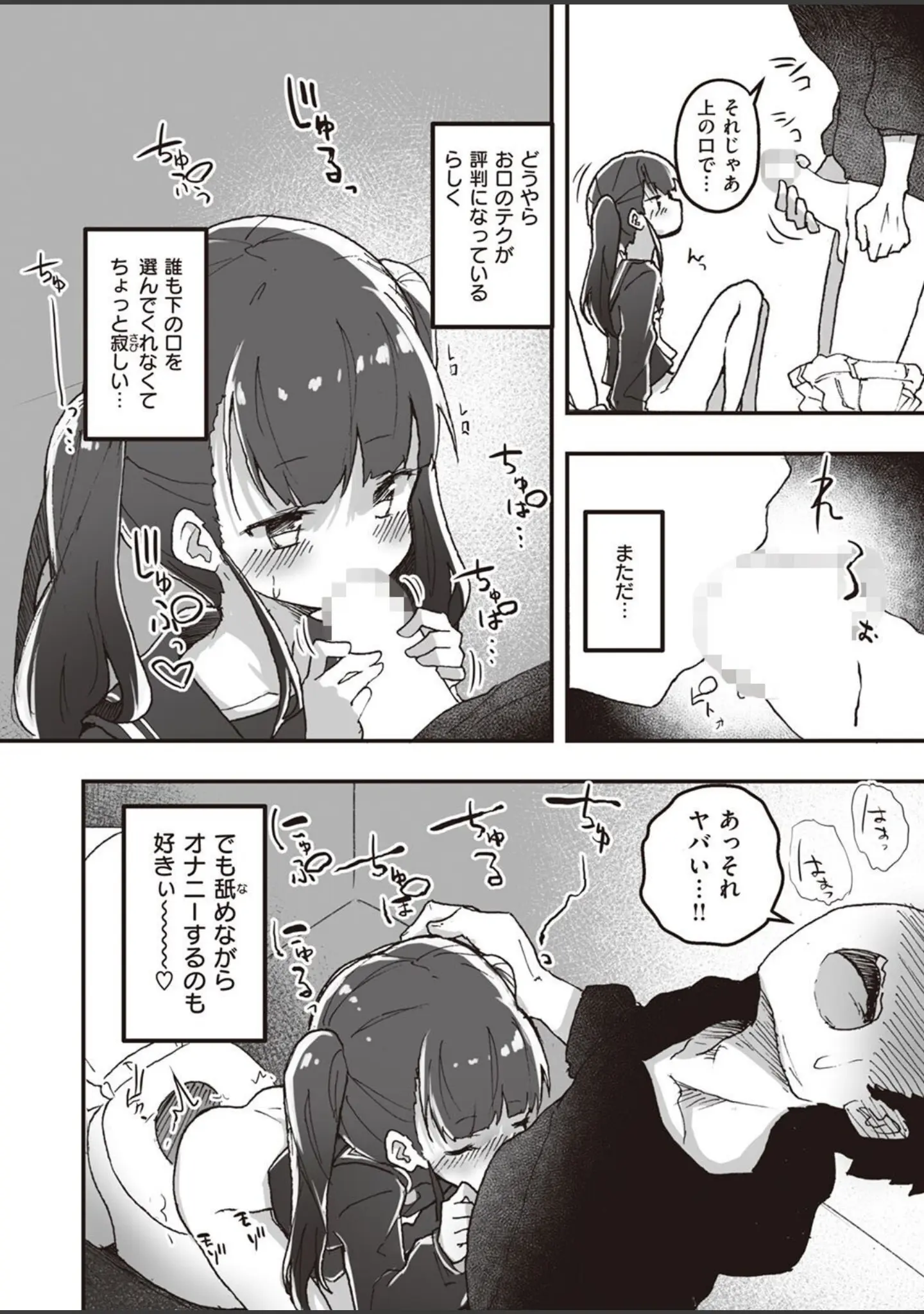 「WEEKLY快楽天SELECTION ＃09」（長頼） 試し読み 66ページ目